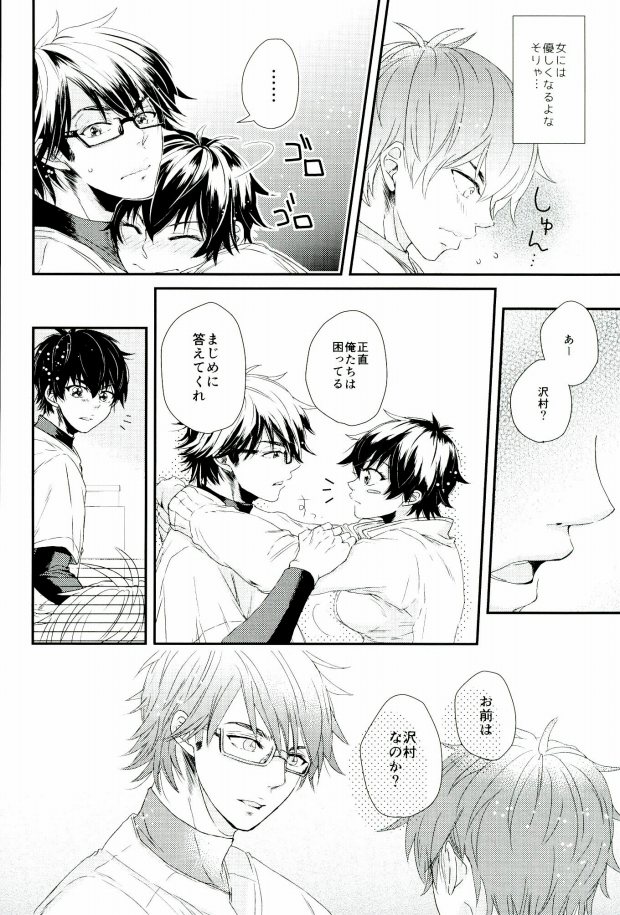 (SUPER25) [CHEEKY! (Kawase)] Double Love Shock! (Daiya no Ace) page 12 full