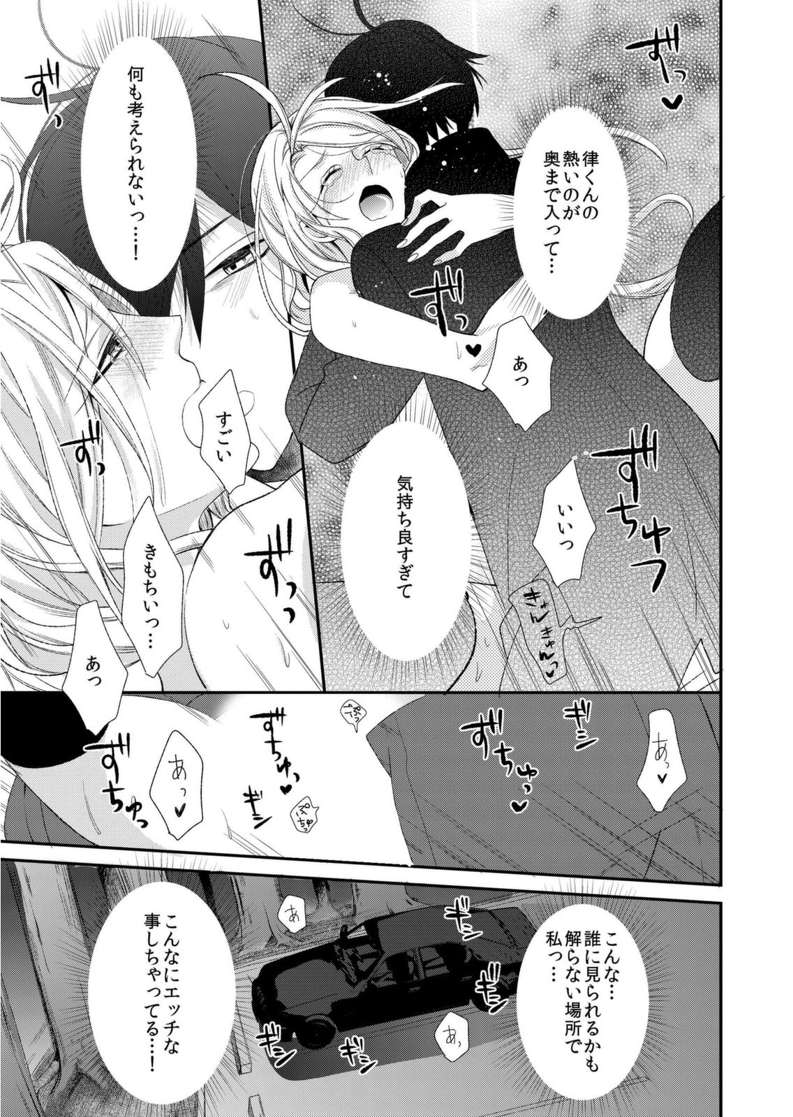 [蜜村ハチ] 記憶喪失！？私の彼氏はどっち？カラダで試して・・・ 3巻 [DL版] page 23 full