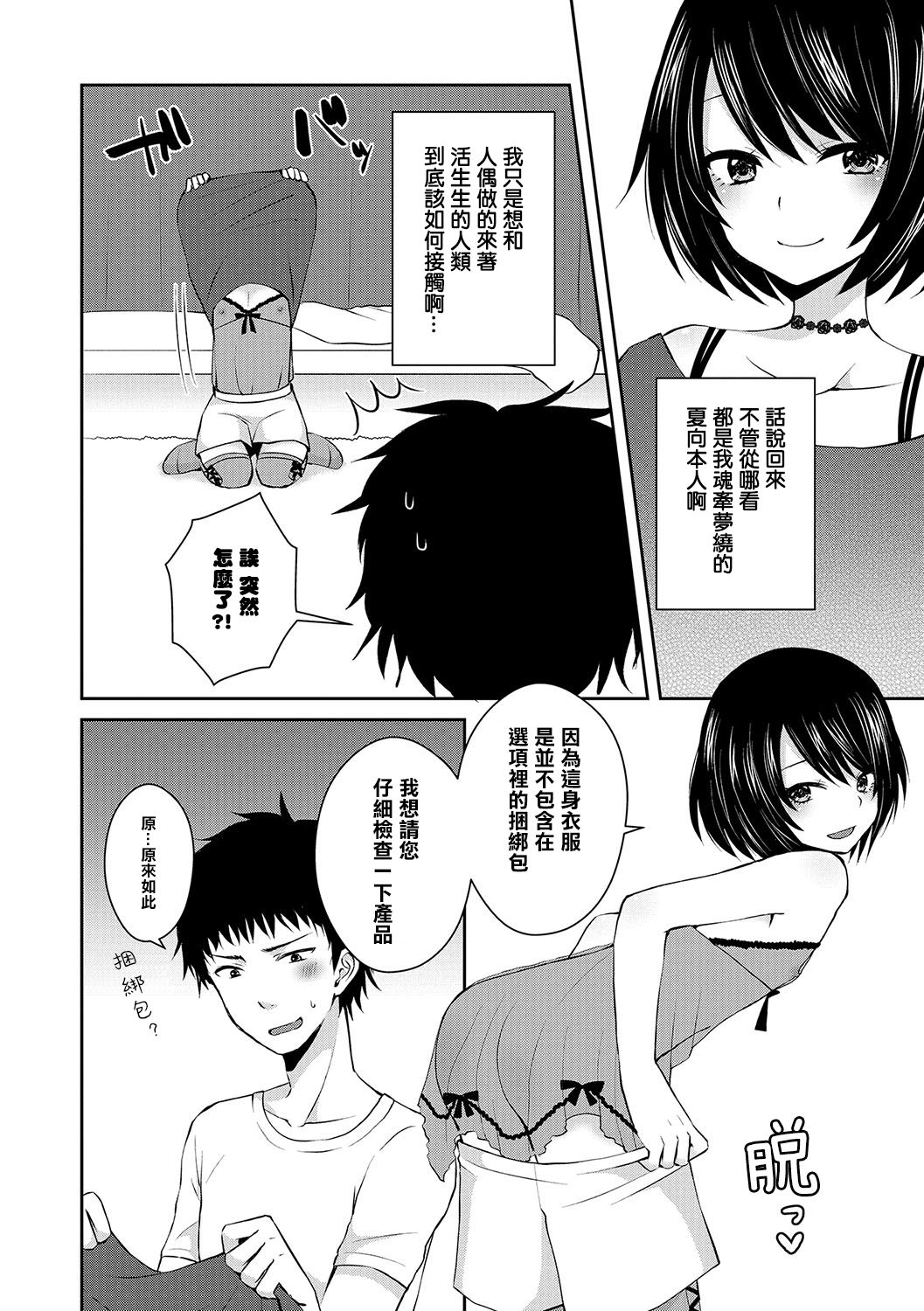 [Sioyaki Ayu] Love Doll (Otokonoko HEAVEN Vol. 34) [Chinese] [瑞树汉化组] [Digital] page 4 full