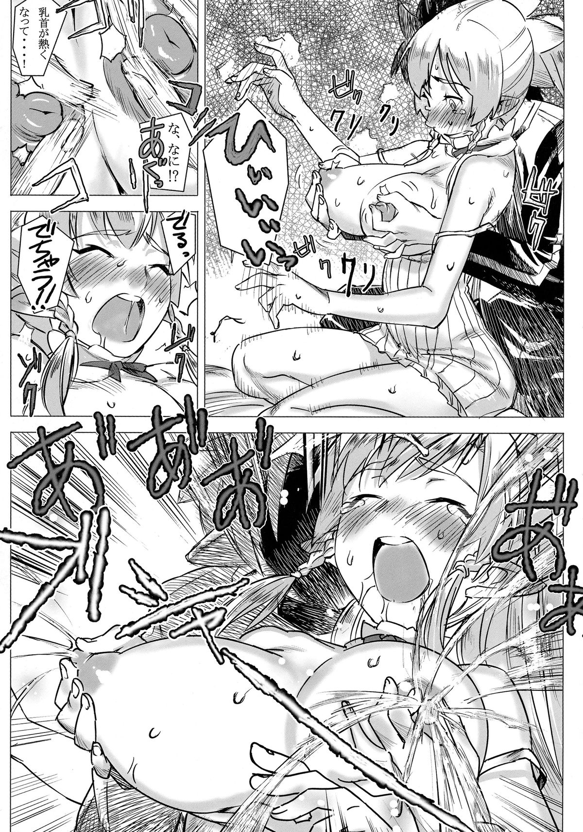 (C83) [GOLD KOMAN SEX (AT)] Lyfa no Bonyuu ya! Kanchou ya! (Sword Art Online) page 13 full