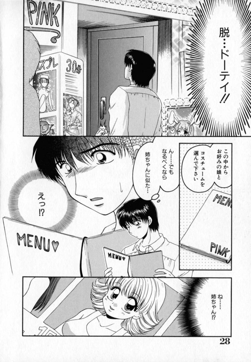 [Yamano Kitsune] Pink Carmel page 29 full