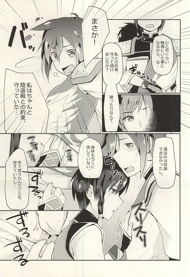 (Sanjuurokkei 5) [maguro. (Yukina)] Kyoui-dono no Chige o Mederu Hon (Dynasty Warriors) page 6 full