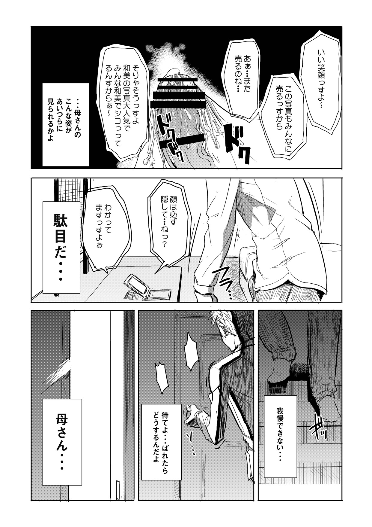 [Namakemono Kishidan (Tanaka Aji)] Unsweet Haha Wakui Kazumi Plus SIDE Hitori Musuko Ryousuke [Digital] page 38 full