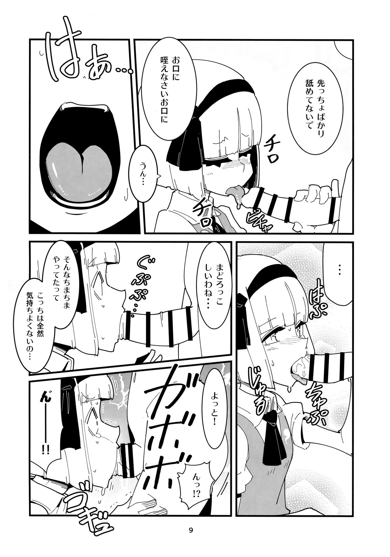 (Futaket 15) [Otona no Marushiki (Maru Sun)] Udonge Youmu no Futanari Manga (Touhou Project) page 8 full