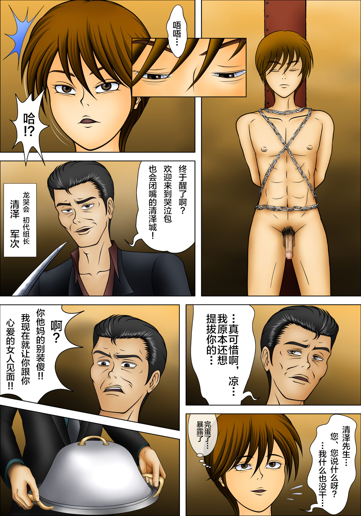 [Natsukawa Kagari] Mesu Ochi Host Ryouko ni Natta Ryou [Chinese] [新桥月白日语社] page 6 full