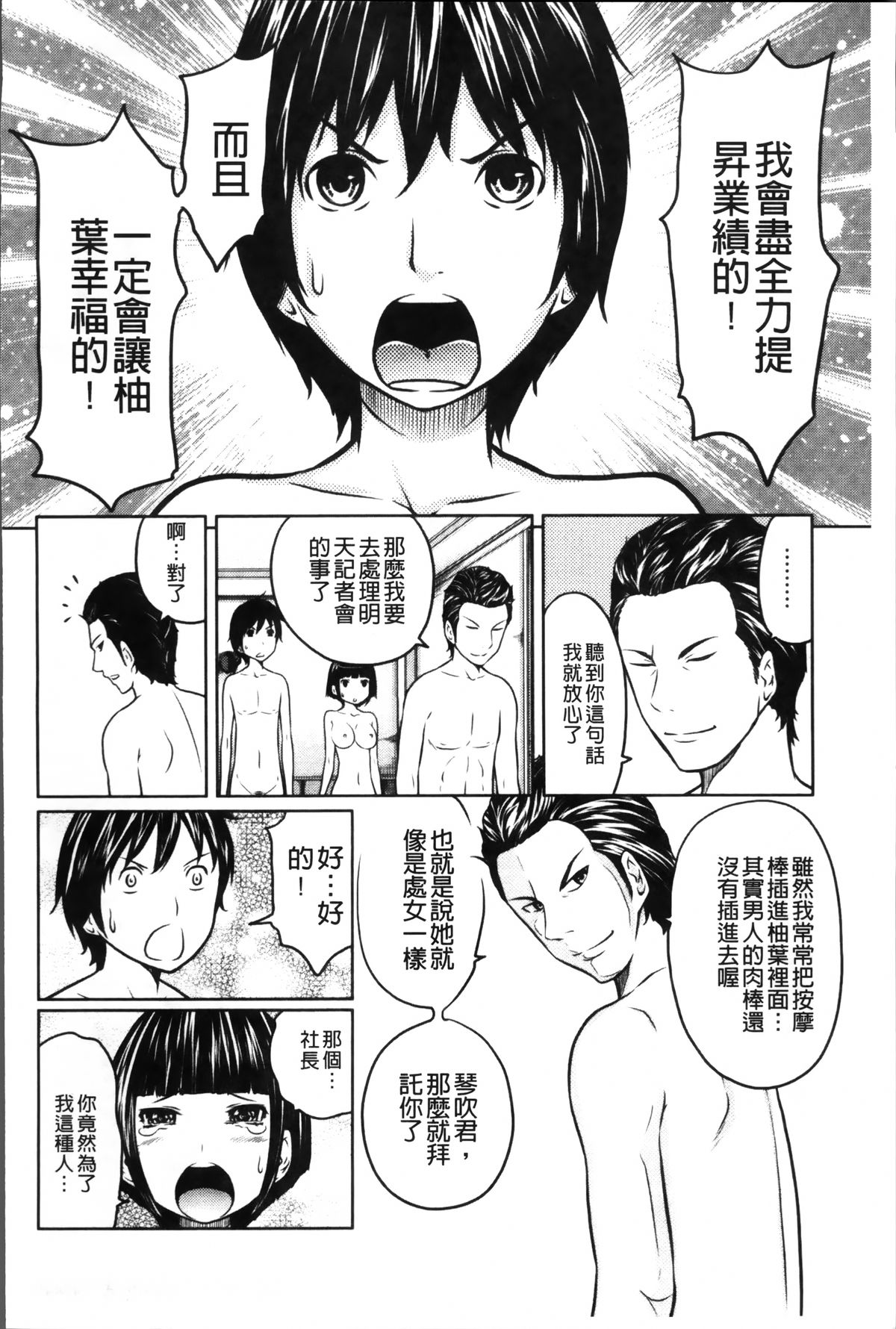 [Reiji] 1 Oku no Onnanoko [Chinese] page 168 full