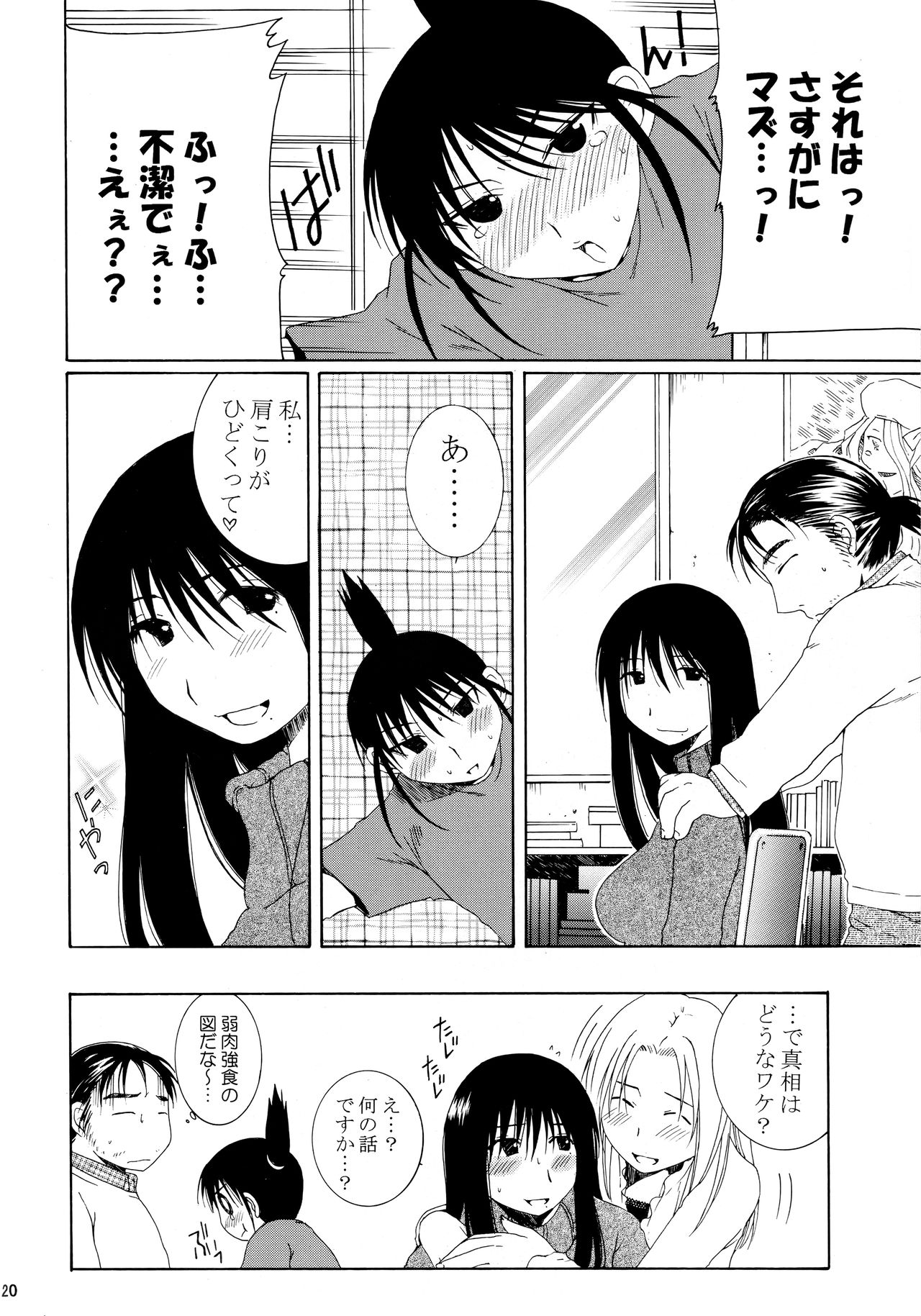 (SC27) [Mechanical Code (Takahashi Kobato)] SIMPLE LINE (Genshiken) page 19 full