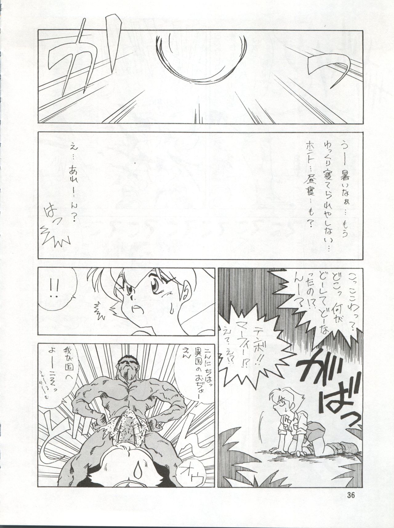(C43) [Ariari no Nashinashi (Various)] SEE YOU AGAIN 9 (Bush Baby, Ah! My Goddess, Sailor Moon, Patlabor, Goldfish Warning) page 36 full