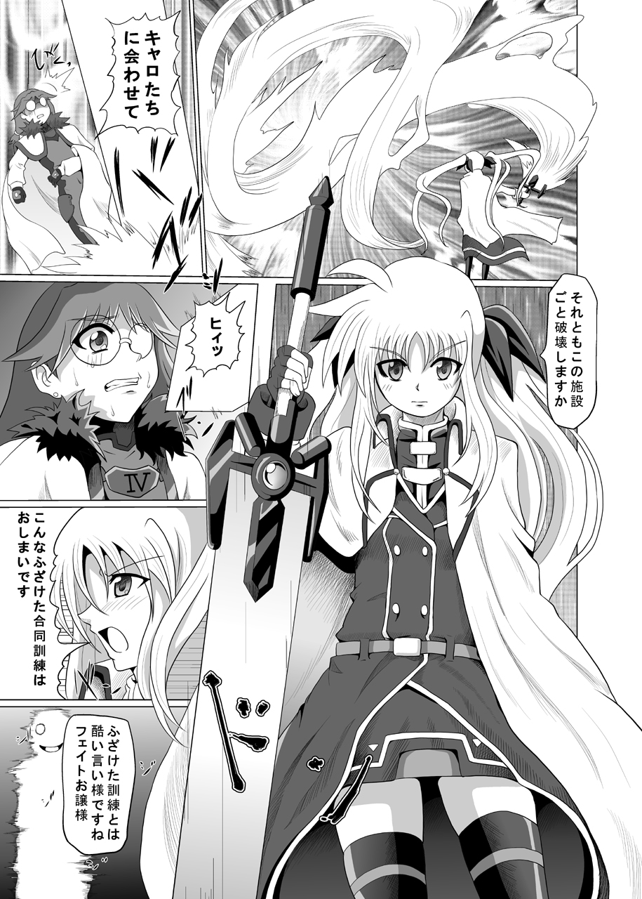 (C76) [Kurodamaya (Akadama)] Rokka Kaimetsu ~Mikkame~ (Mahou Shoujo Lyrical Nanoha) page 6 full