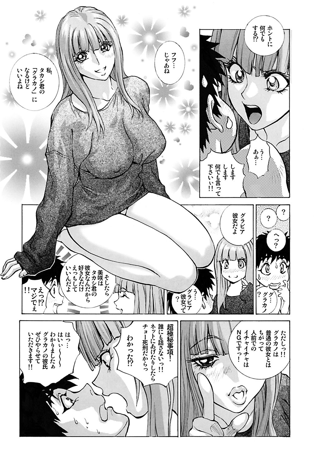 [Shiosaba (Shiosaba)] GLAKANO ~Himitsu na Kanojo ga Dekimashita.~ [Digital] page 12 full