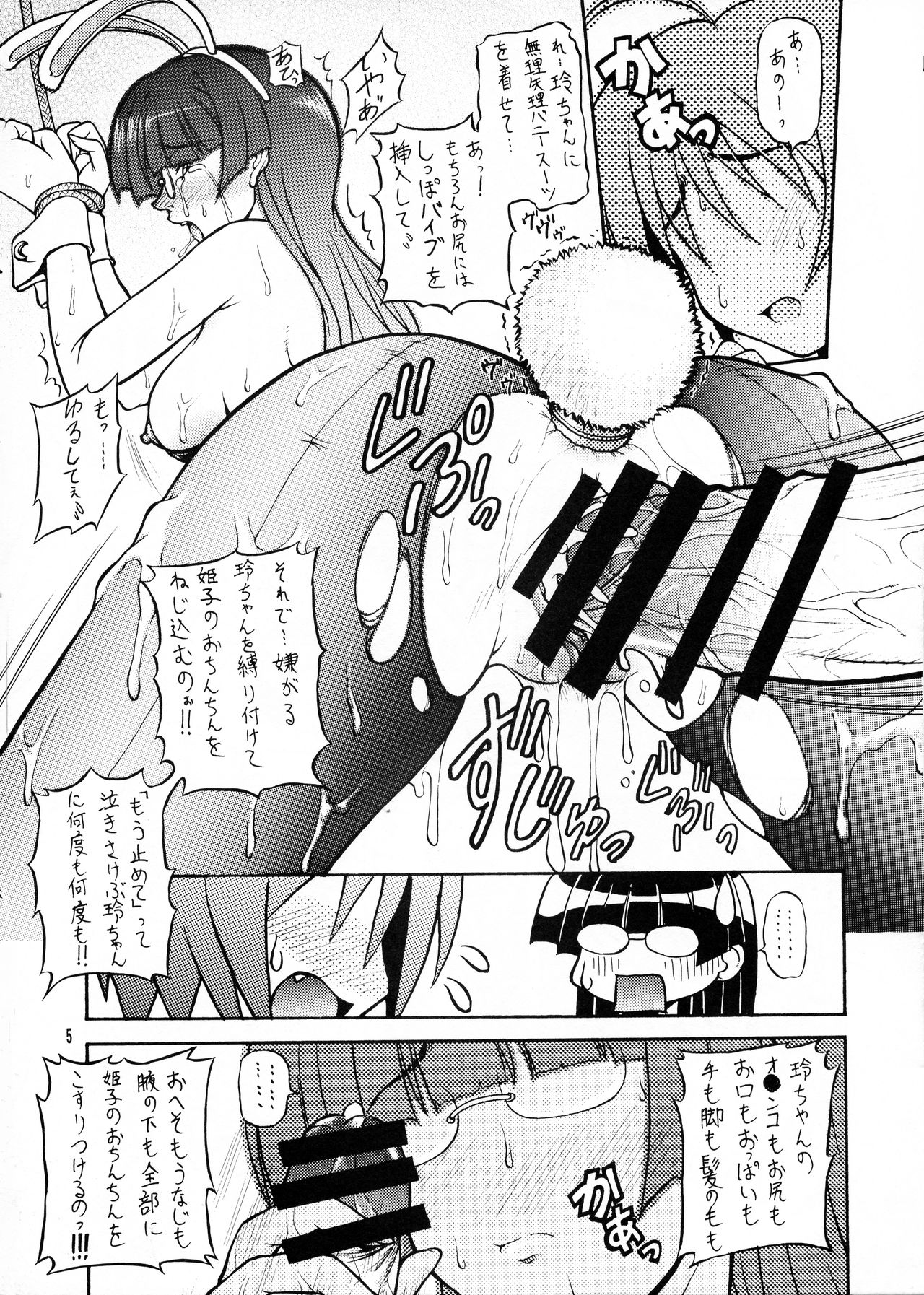 (COMIC1☆2) [Harakiri Yakkyoku (Karura Jun)] Zoku! Konna Kanji no Pani Poni Hon (Pani Poni Dash!) page 5 full