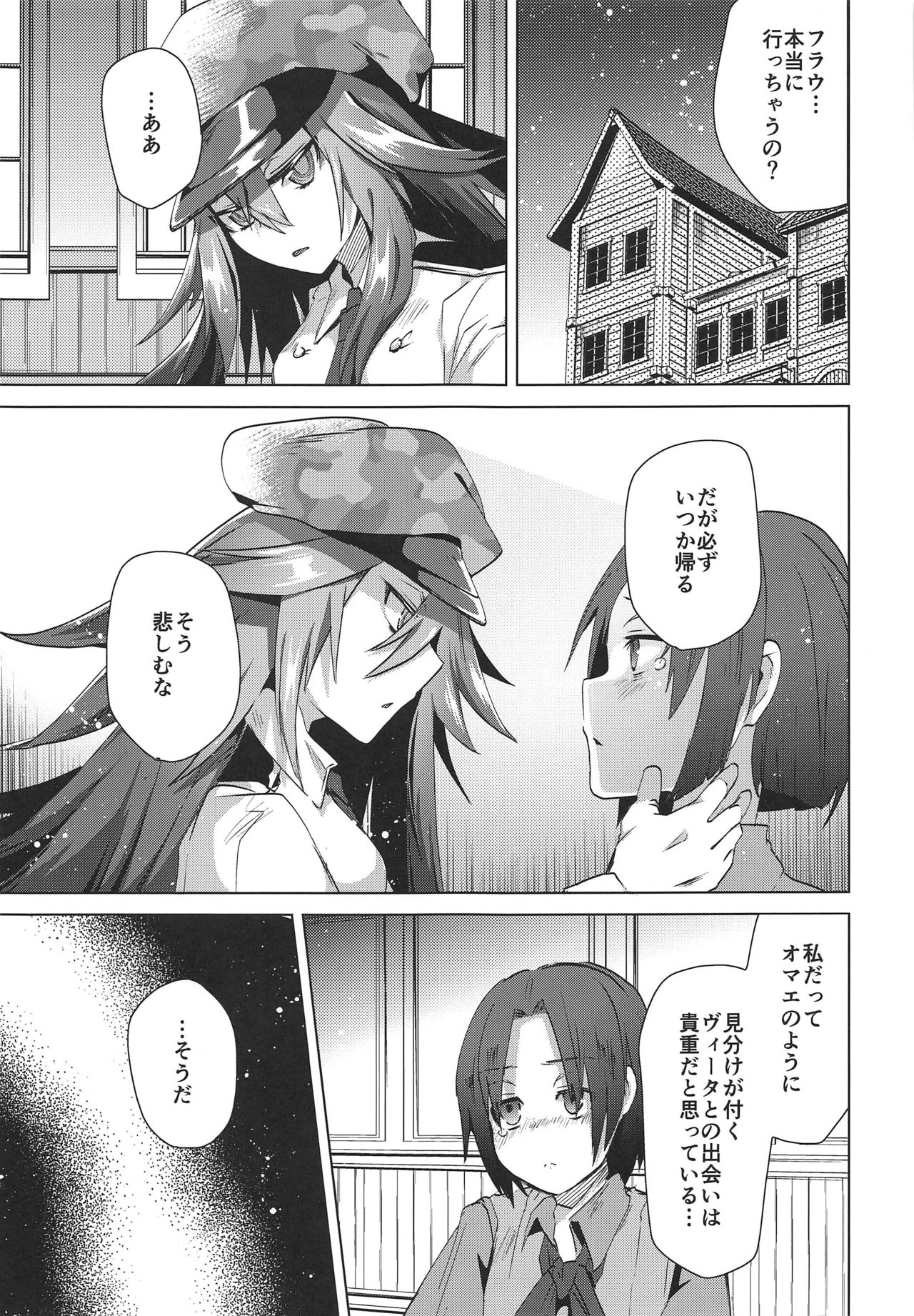 (C96) [Ebimashi (Ebina Ebi)] Megido 72 no Erohon Fushisha Hen (Megido 72) page 2 full