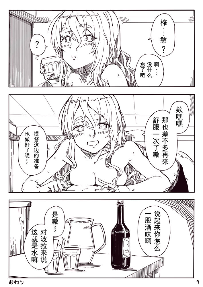 [Kahasina]Pola manga（Kantai Collection -KanColle-)[Chinese] page 7 full