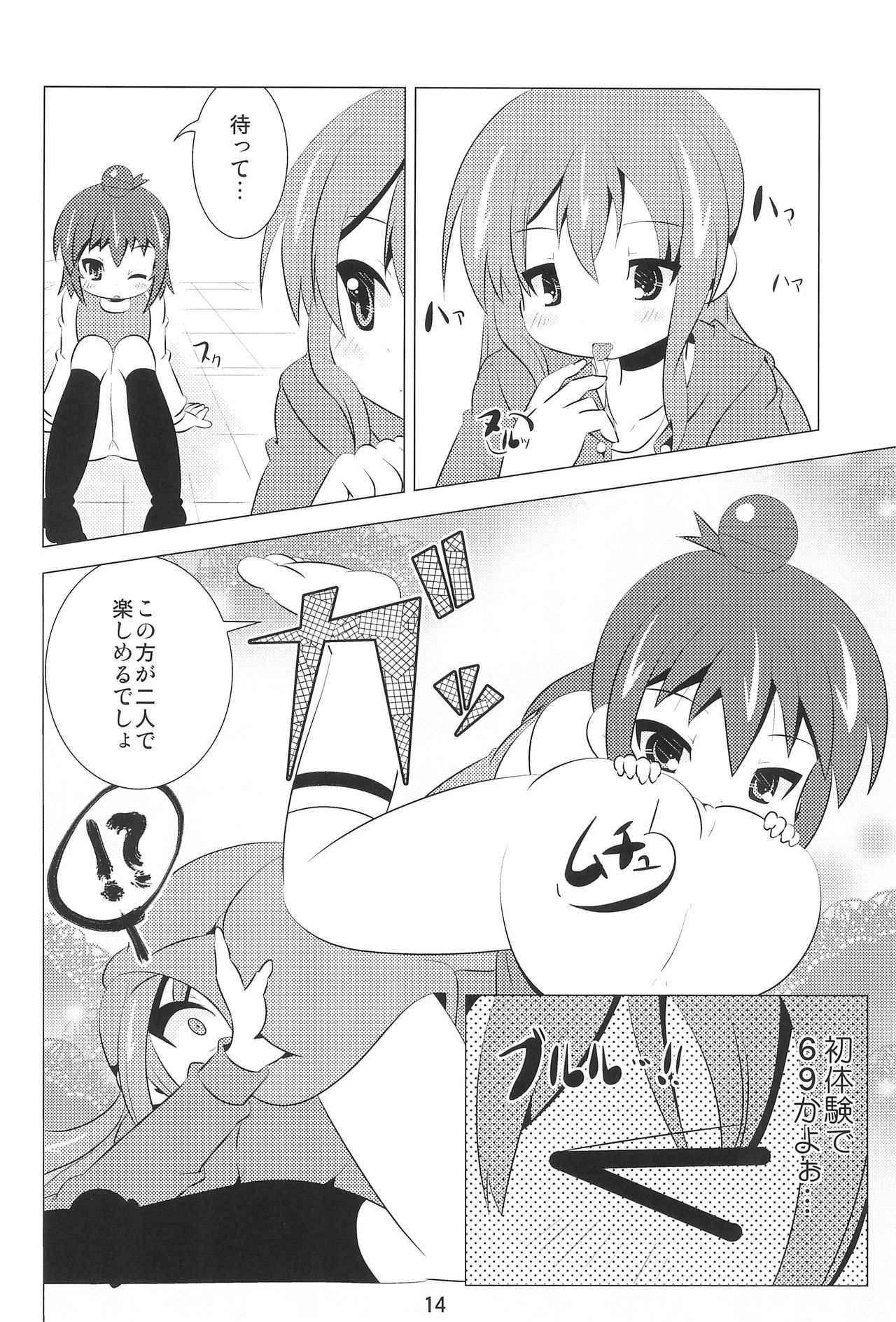 (C80) [Kazashia.NET (Kazashia, Aozora Neko)] M×H (Mitsudomoe) page 13 full
