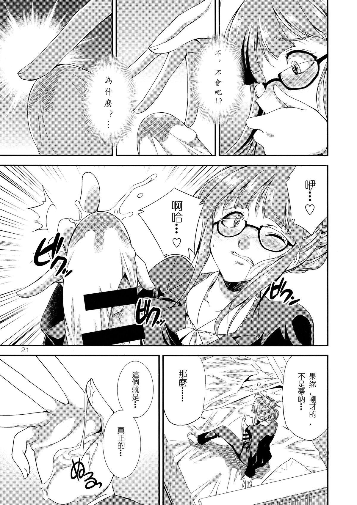 (C87) [Kaguya Hime Koubou (Gekka Kaguya)] THE iDOL M@STURBATION (THE IDOLM@STER) [Chinese] [沒有漢化] page 22 full