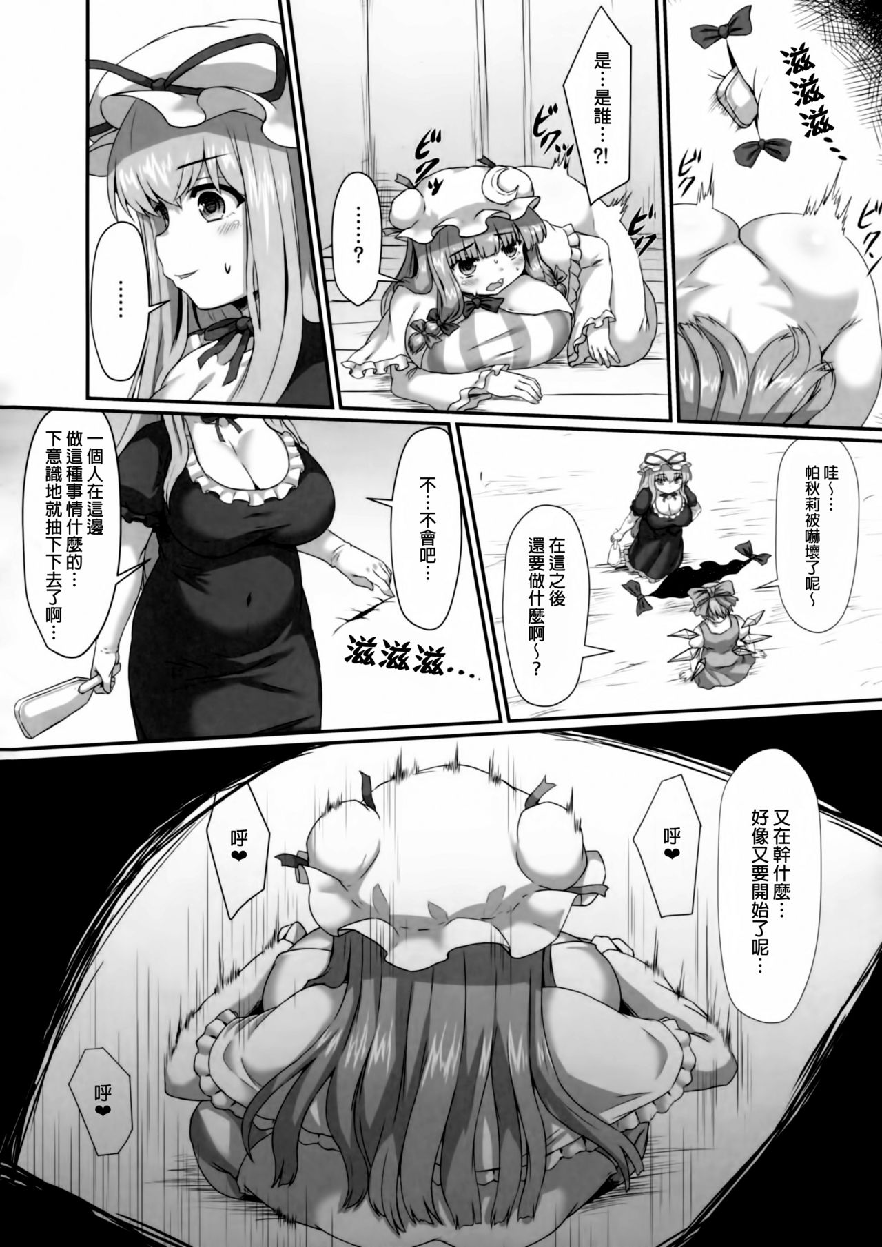 [Garigarigari (Himadara)] Patchouli no Shiriana Bon (Touhou Project) [Chinese] [臭鼬娘漢化組] page 6 full