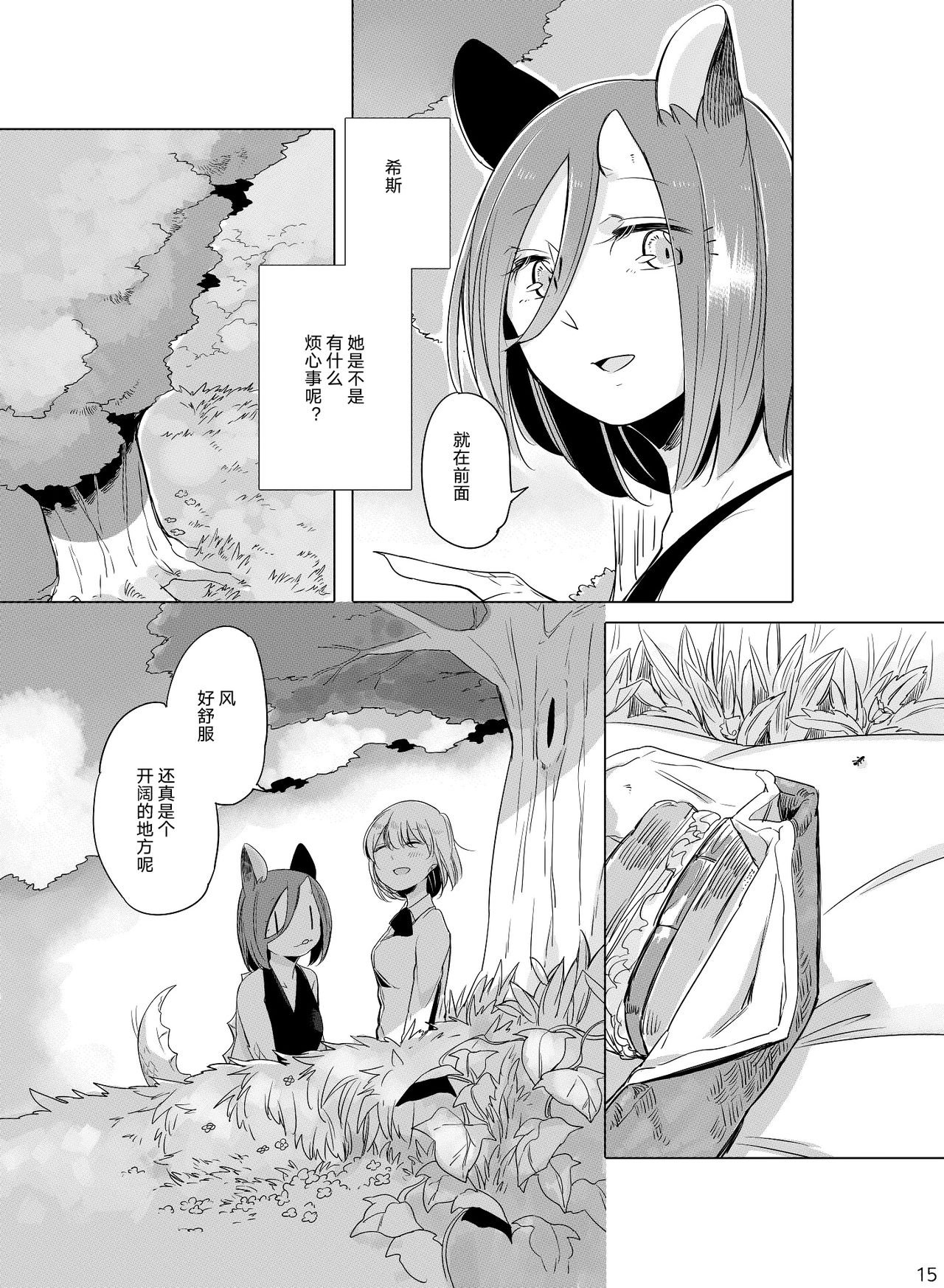 [THERMOSTAT (Neji)] Hyacinth wa Aishiau [Chinese] [加帕里汉化组] [Digital] page 14 full