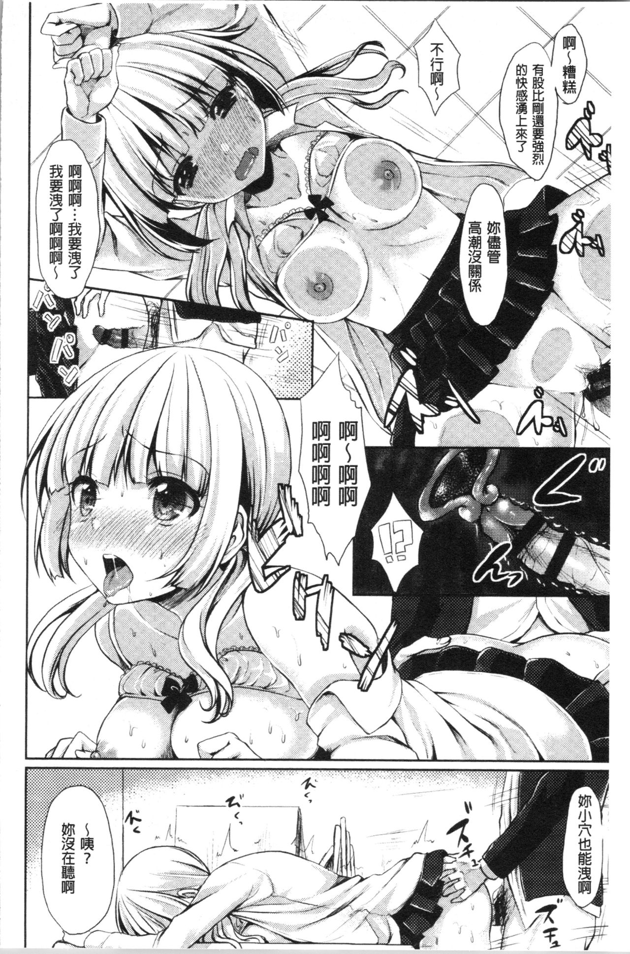 [Tomekichi] Merokyun ~Suki no Jikan~ | 醉愛又揪心～好喜歡的時間～ [Chinese] page 39 full