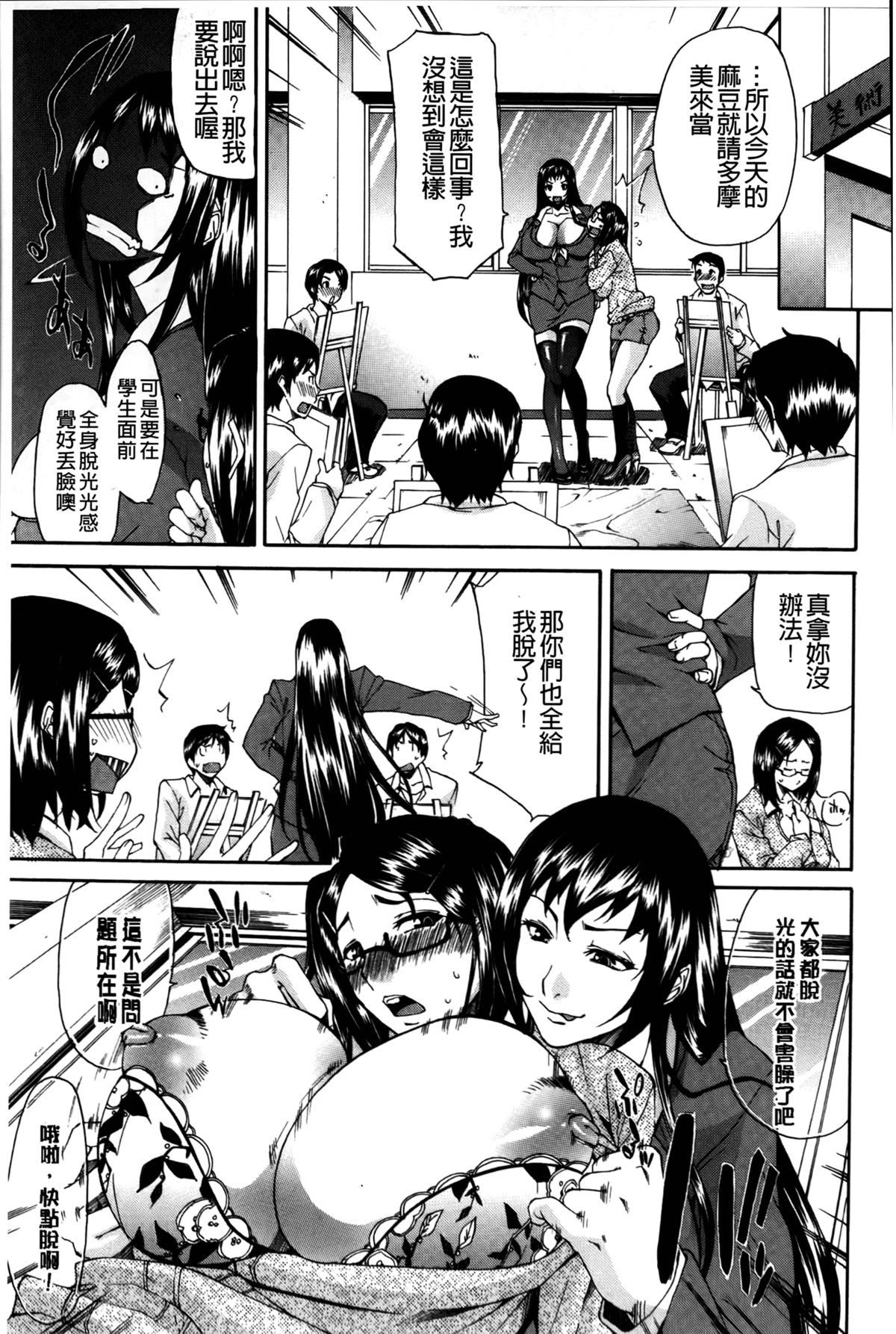 [Yukari Minemi] Chijo no Su Ore no Nikunou o Ubai Au Mesuinutachi | 痴女之巢 互相爭奪我的肉棒的牝犬們 [Chinese] page 36 full