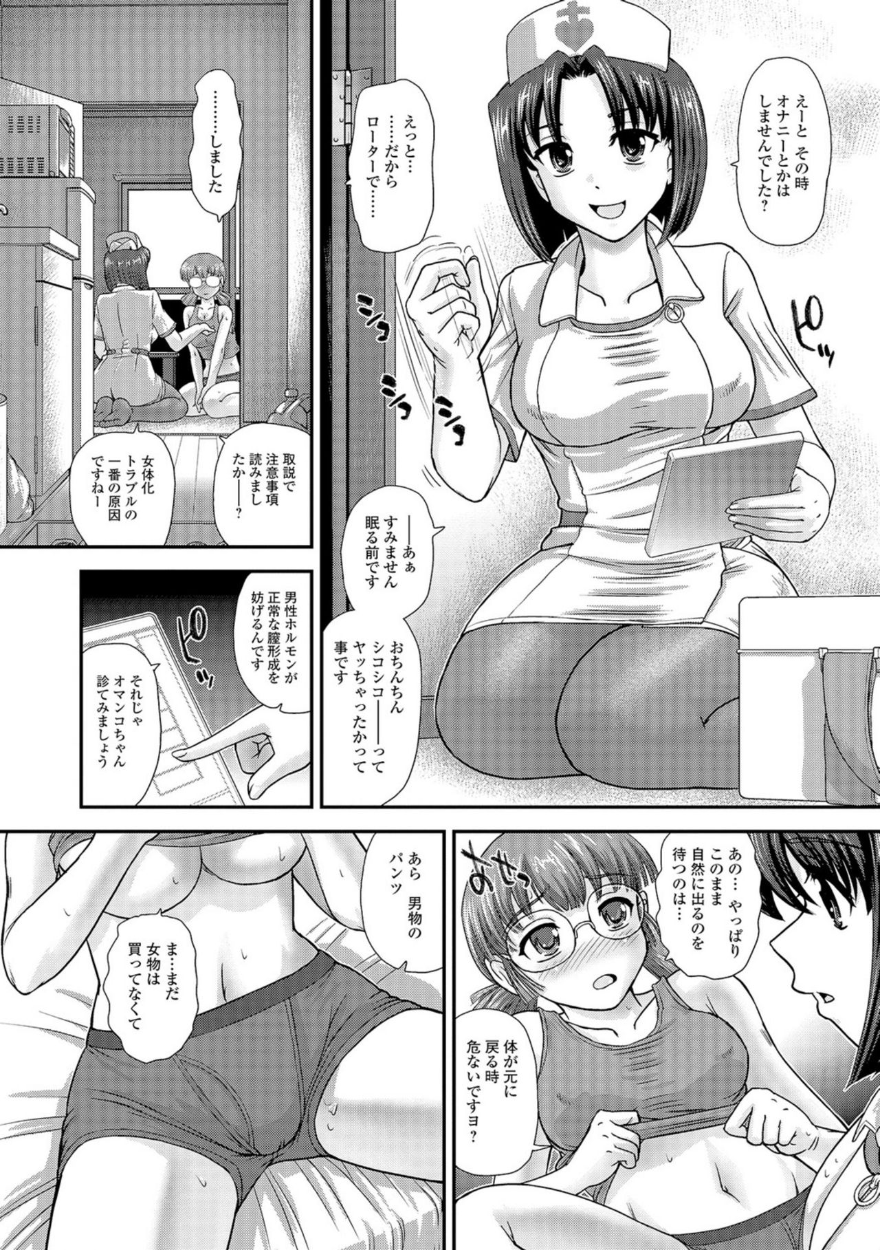 [Dulce-Q] Nyotaika Ryoujoku Kensa [Digital] page 39 full