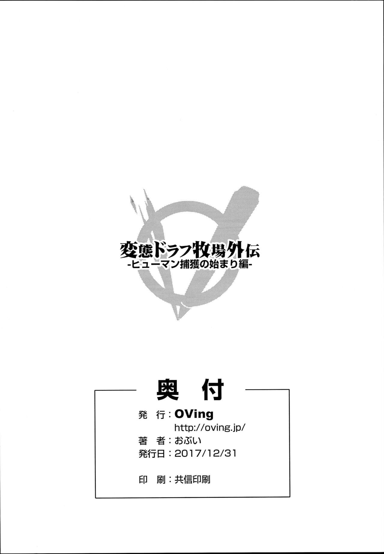 (C93) [OVing (Obui)] Hentai Draph Bokujou Gaiden -Human Hokaku no Hajimari Hen- (Granblue Fantasy) [English] [-)(-] page 7 full