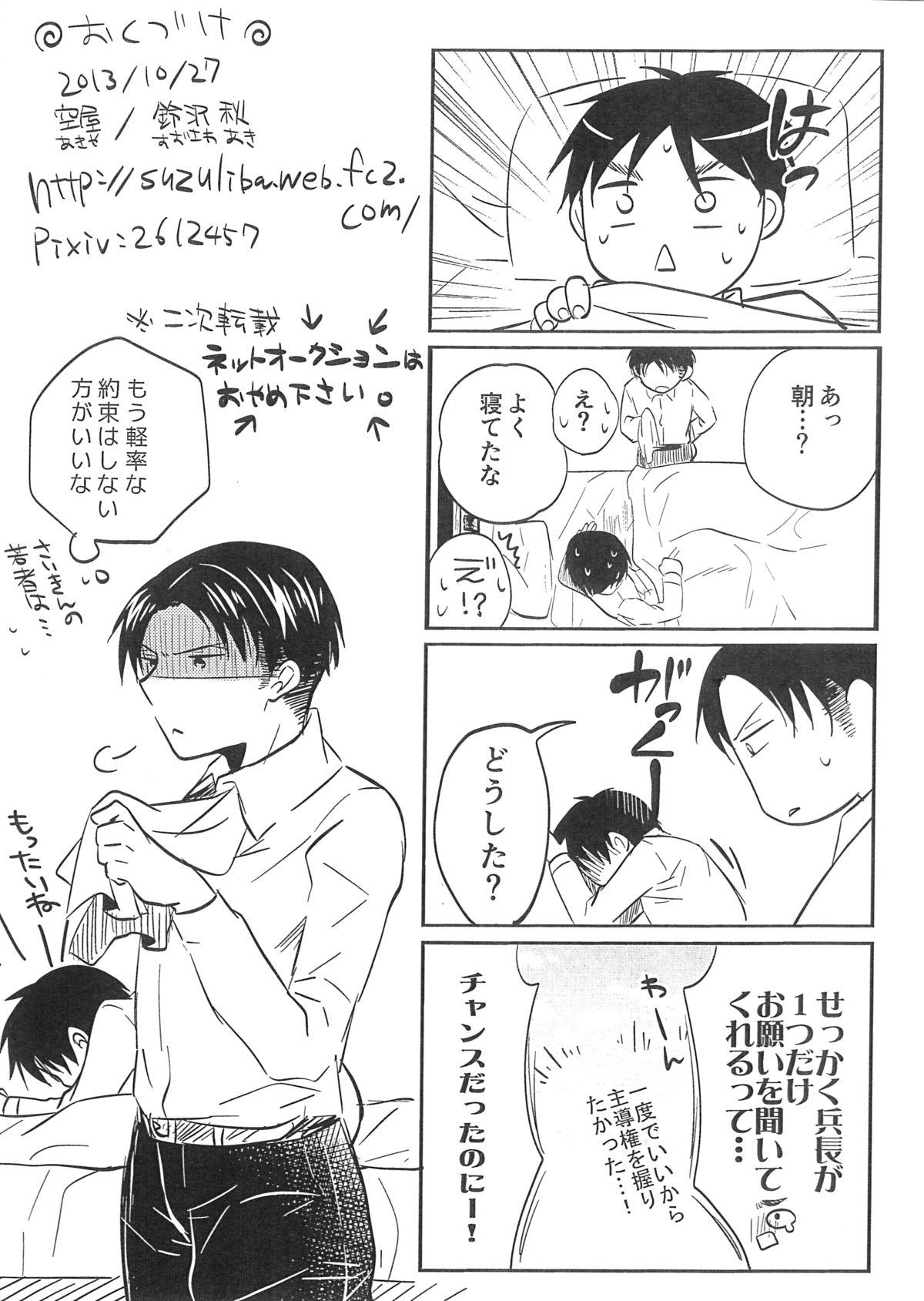 (SPARK8) [Akiya (Suzusawa Aki)] Heichou! Kyou wa Ore ni Makasete Kudasai (Shingeki No Kyojin) page 11 full