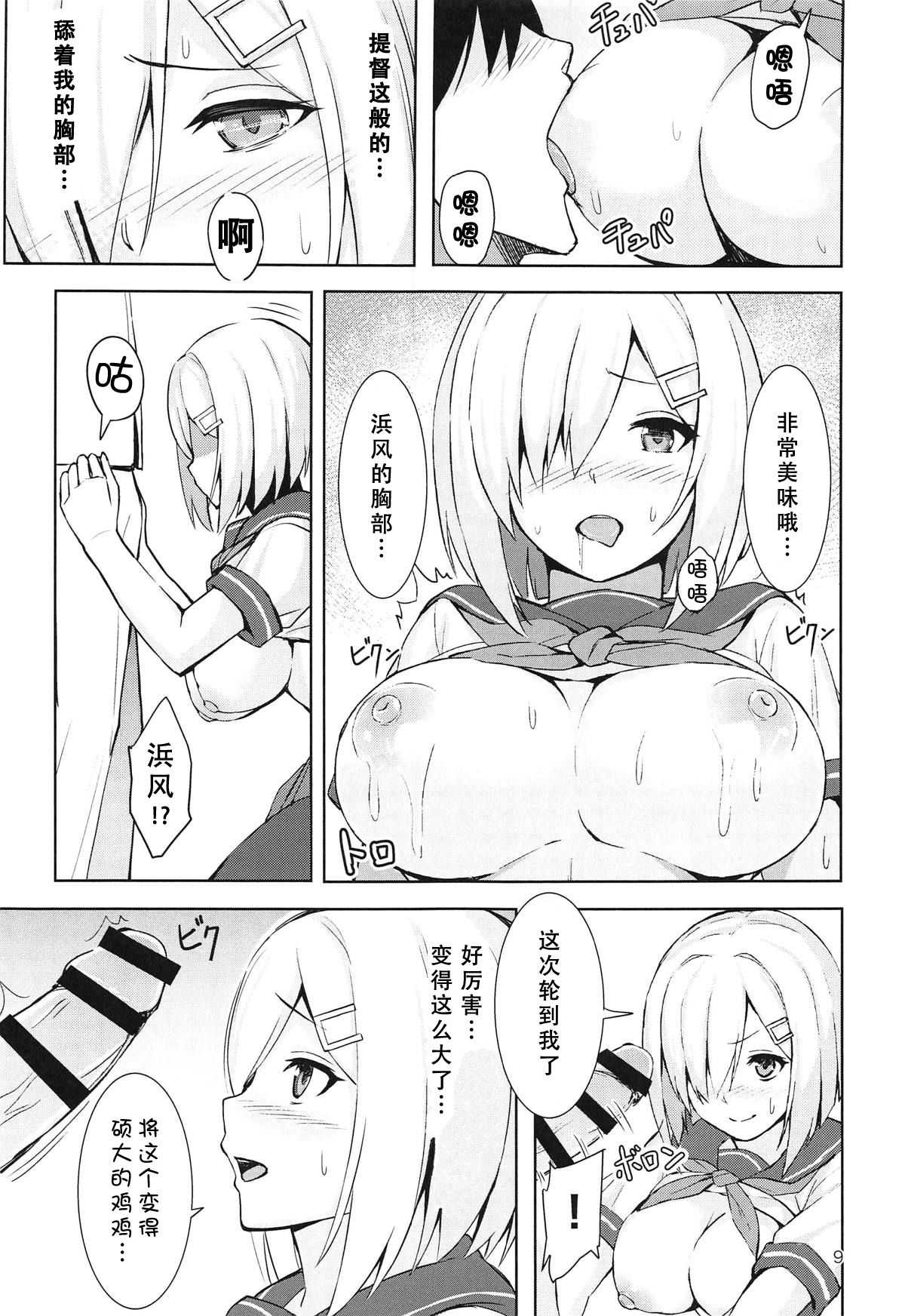 (C95) [Fumikirimae (Fumikiri)] Hamakaze no Nayamigoto (Kantai Collection -KanColle-) [Chinese] [胸垫汉化组] page 9 full