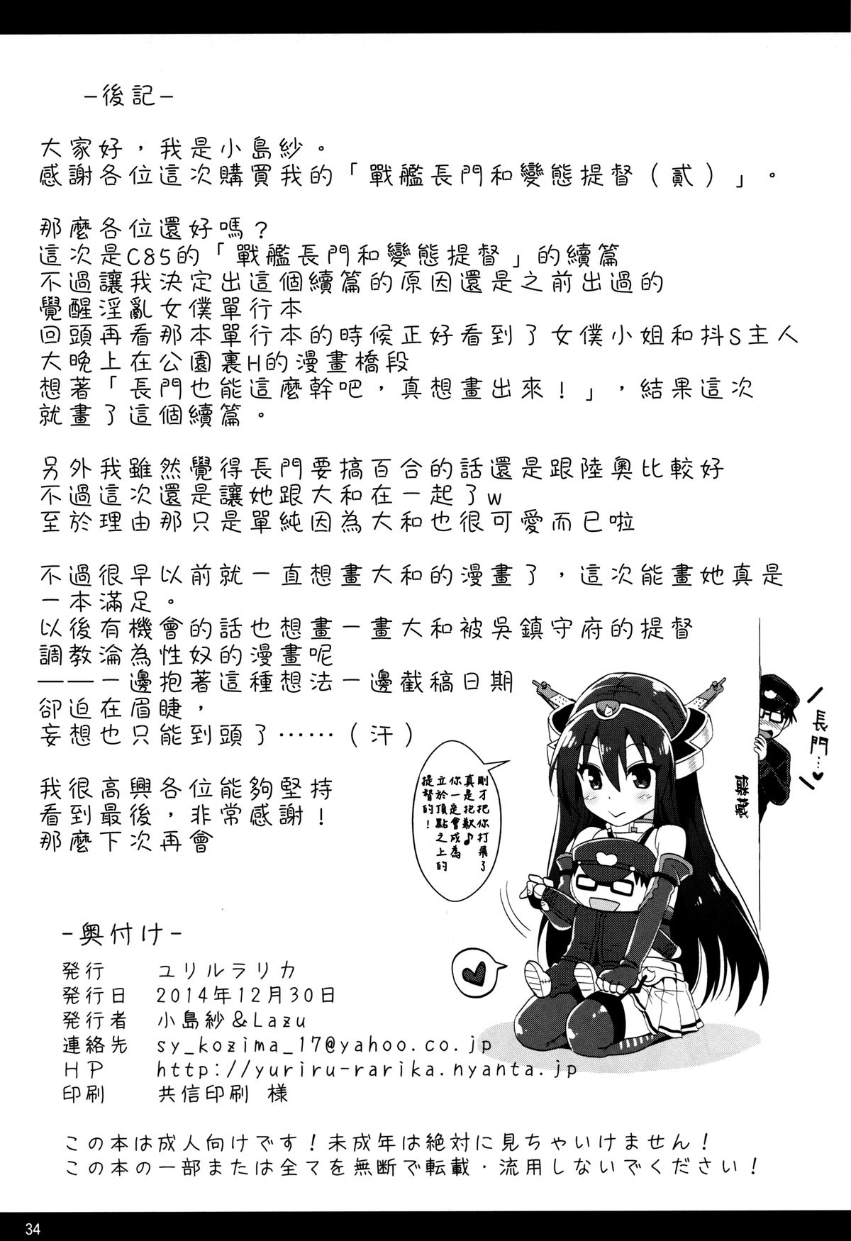 (C87) [YURIRU-RARIKA (Kojima Saya, Lazu)] Senkan Nagato to Hentai Teitoku (Sono Ni) (Kantai Collection -KanColle-) [Chinese] [无毒汉化组 X 屏幕脏了汉化组] page 33 full