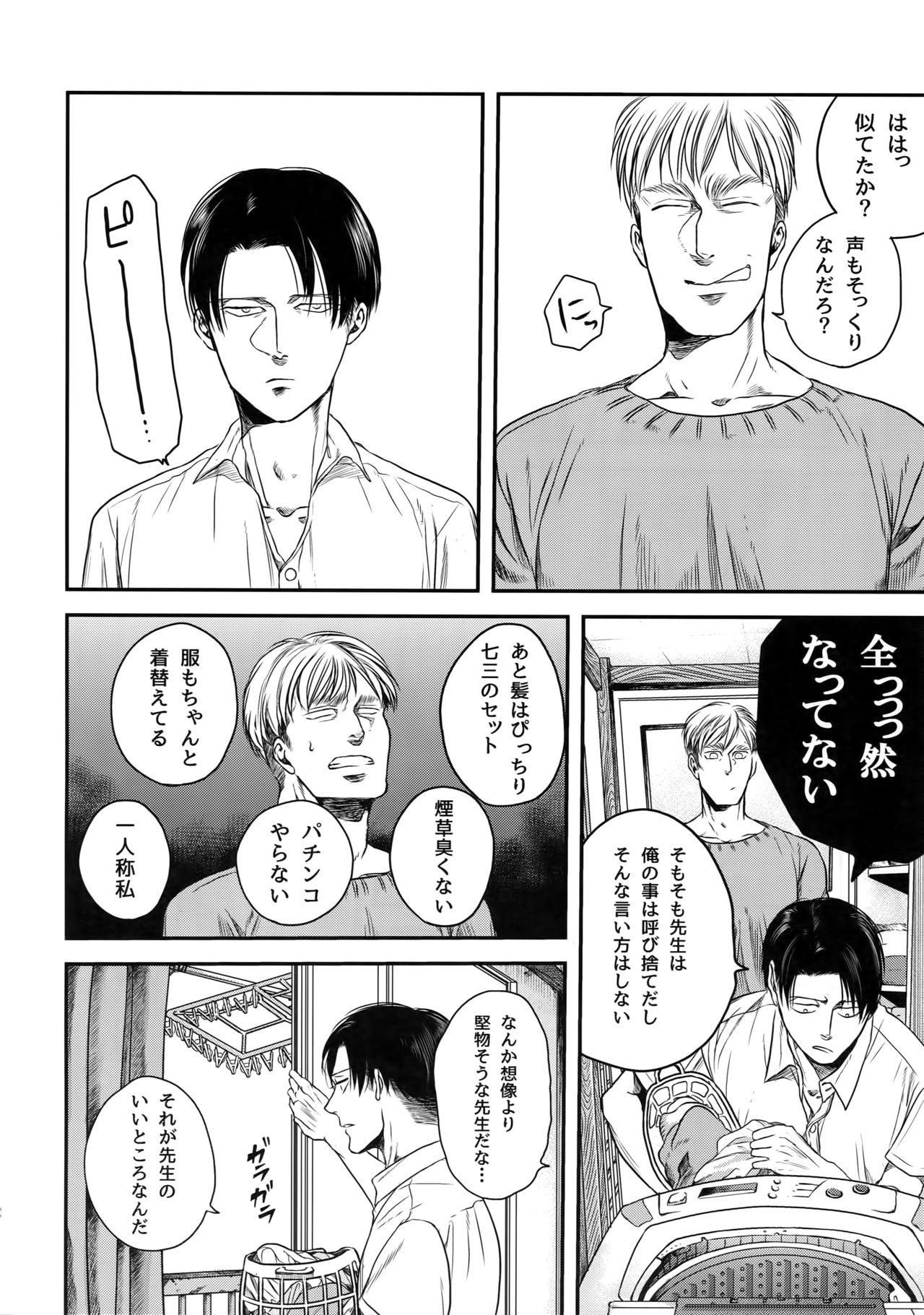 (Dai 17 Kai Hekigai Chousa Haku) [13 (Atai)] Nisemono Hero (Shingeki no Kyojin) page 31 full