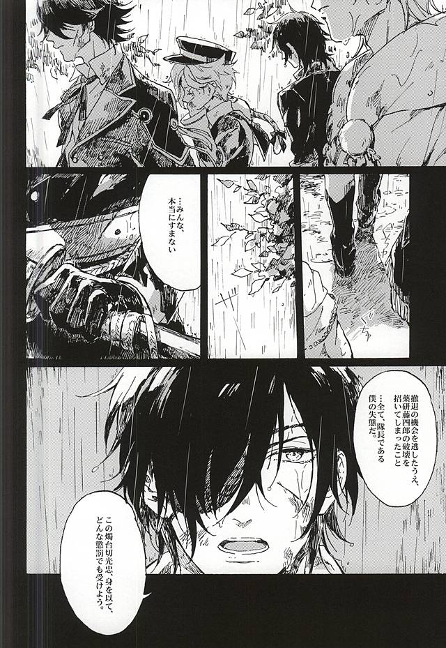 (Senka no Toki) [Kurumi (Himishiro)] Fujunbutsu (Touken Ranbu) page 3 full