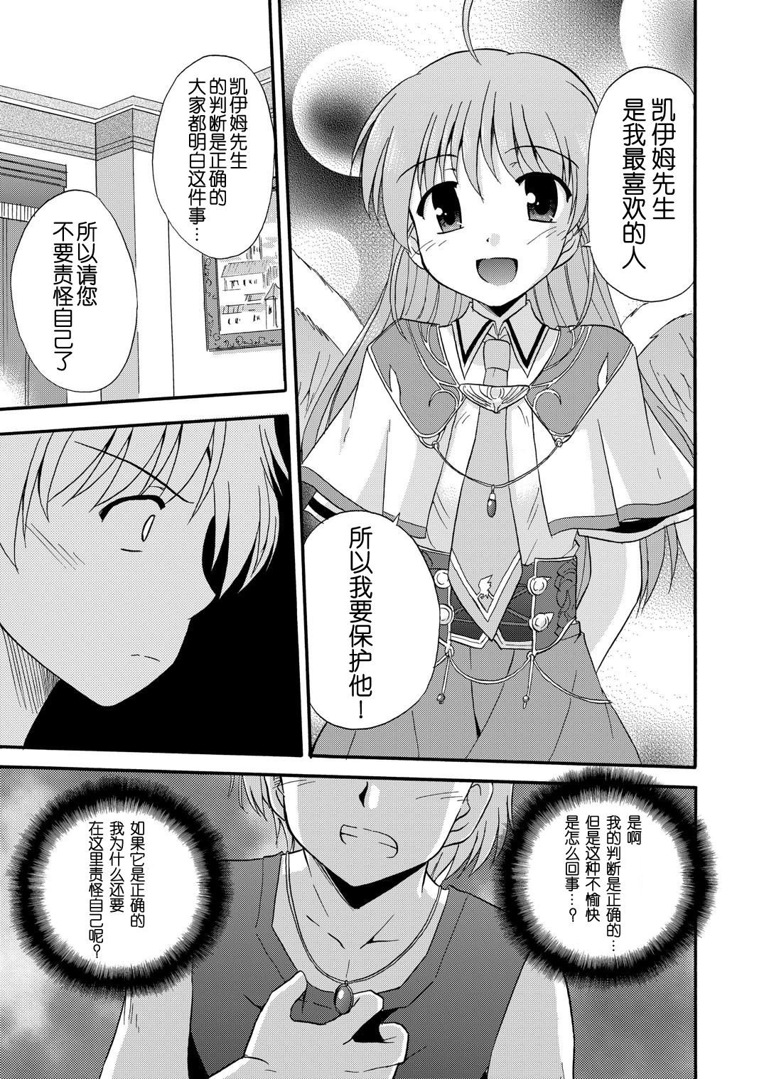 [Cool Palace (Suzumiya Kazuki)] LIFT THE WINGS (Aiyoku no Eustia) [Chinese] [靴下汉化组] [Digital] page 16 full