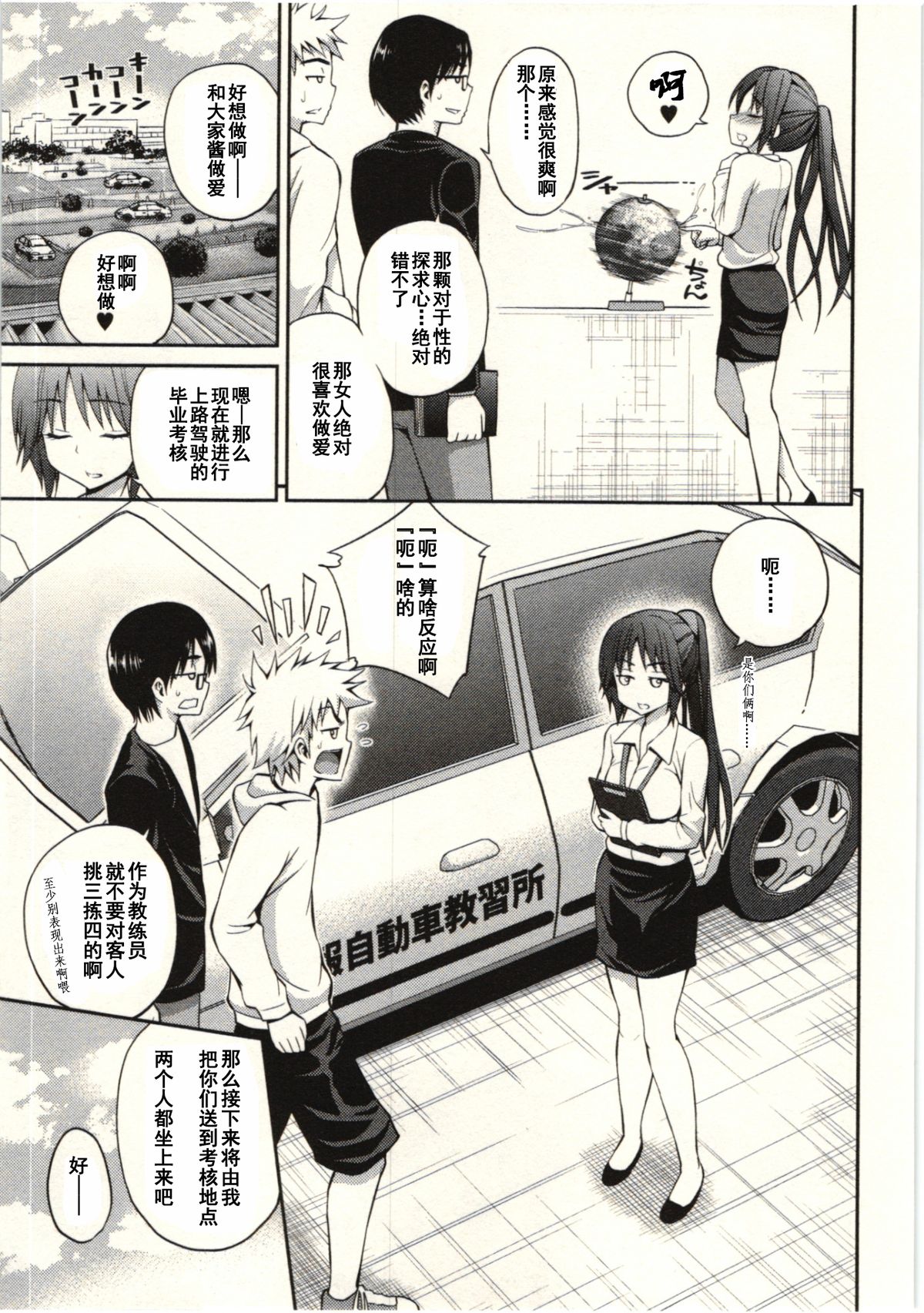 [Yahiro Pochi] Tadashii Majutsu no Asobikata - The right way of playing of magic. [Chinese] [朔夜汉化] page 68 full