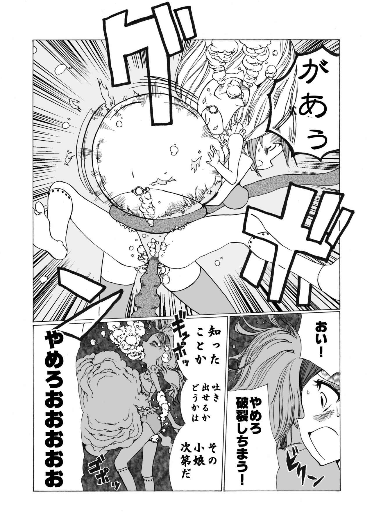 [Ichinichi Atelier (Himei Yoru)] Mahou Shoujo Gesuidou ni Chiru page 12 full