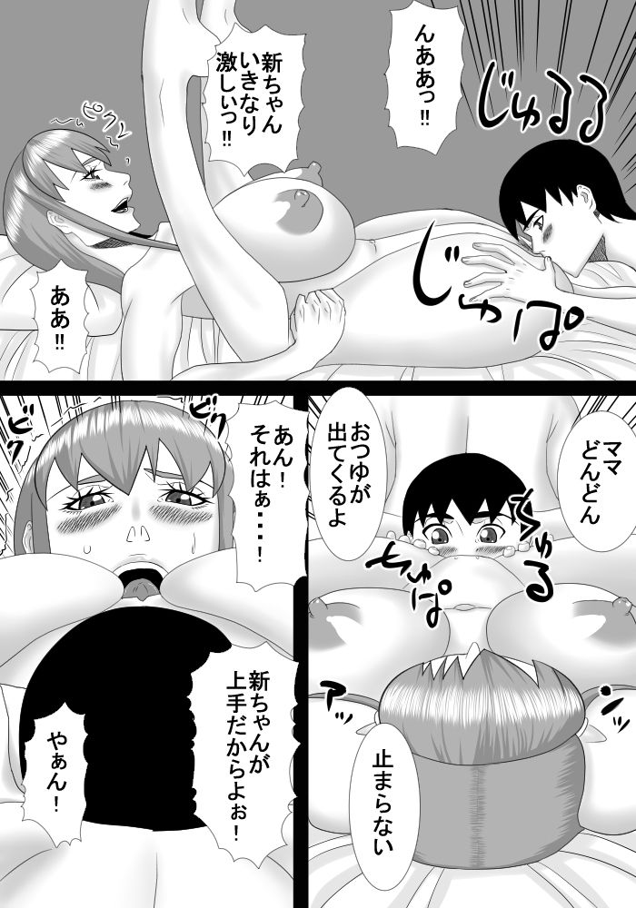 [SST] mama wa boku no koto daisuki dakedo boku mo mama no koto ga daisuki! page 21 full