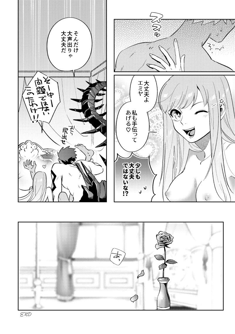 [65ml (NishiyamaA)] Rental (Fate/Grand Order) [Digital] page 23 full