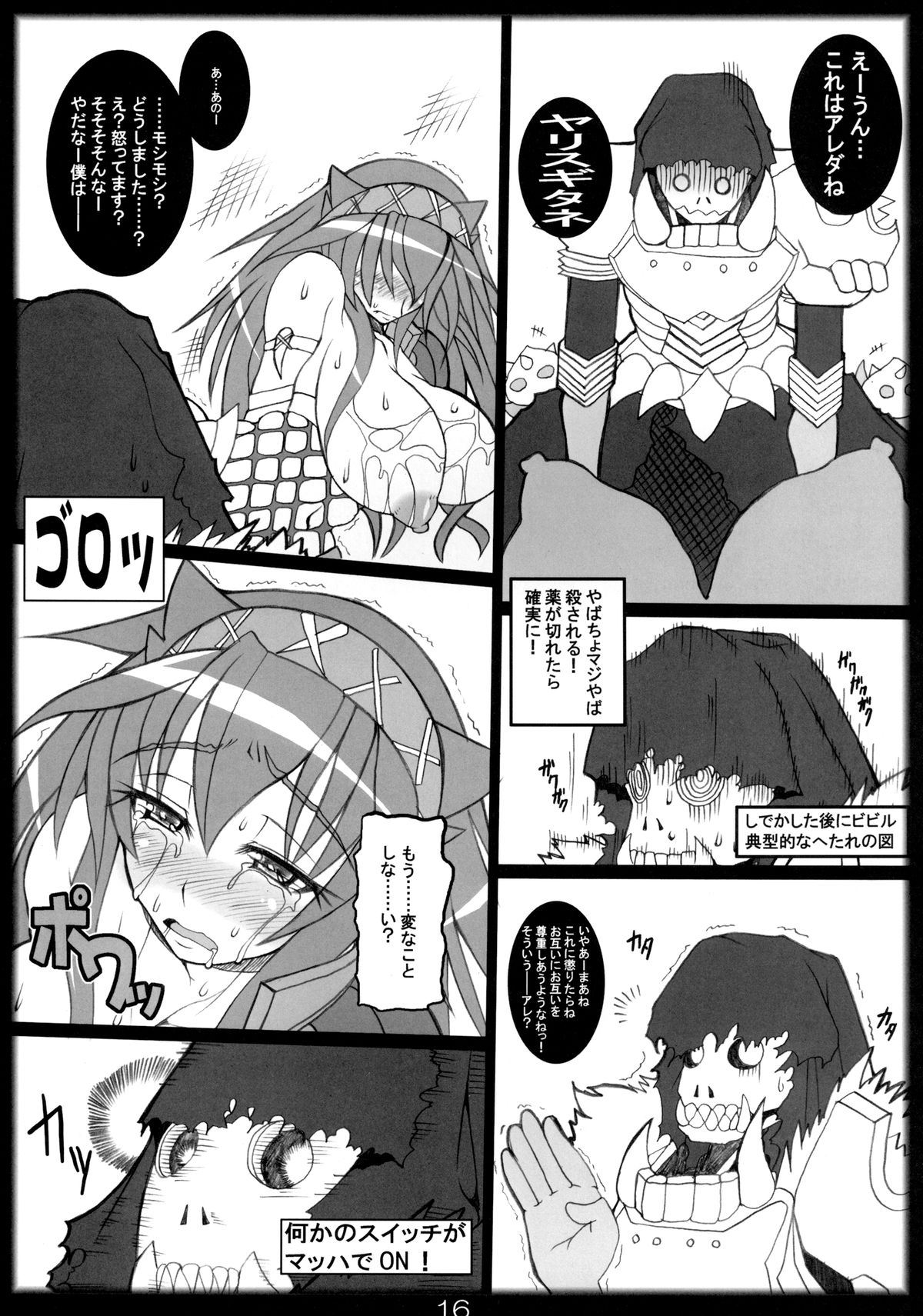 (COMIC1☆3) [Katamimi Buta (Kan Koromoya)] NaruxMon (Monster Hunter) page 16 full