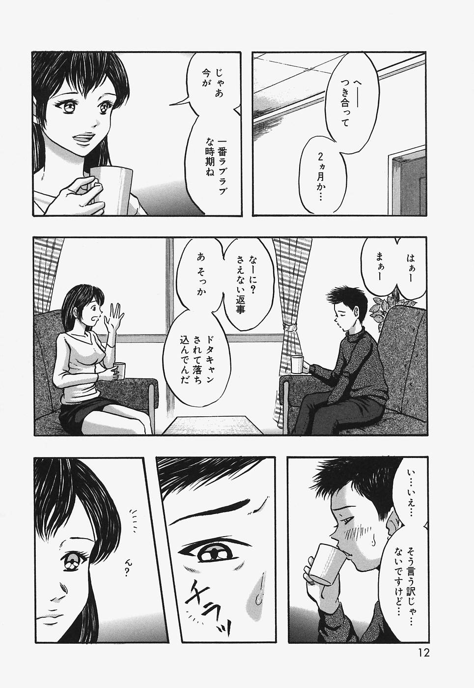 [Nao] Nurunuru Syoujyo Jiru page 12 full