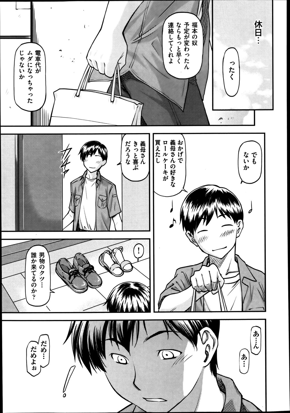 [Nagare Ippon] Gi Bo page 13 full