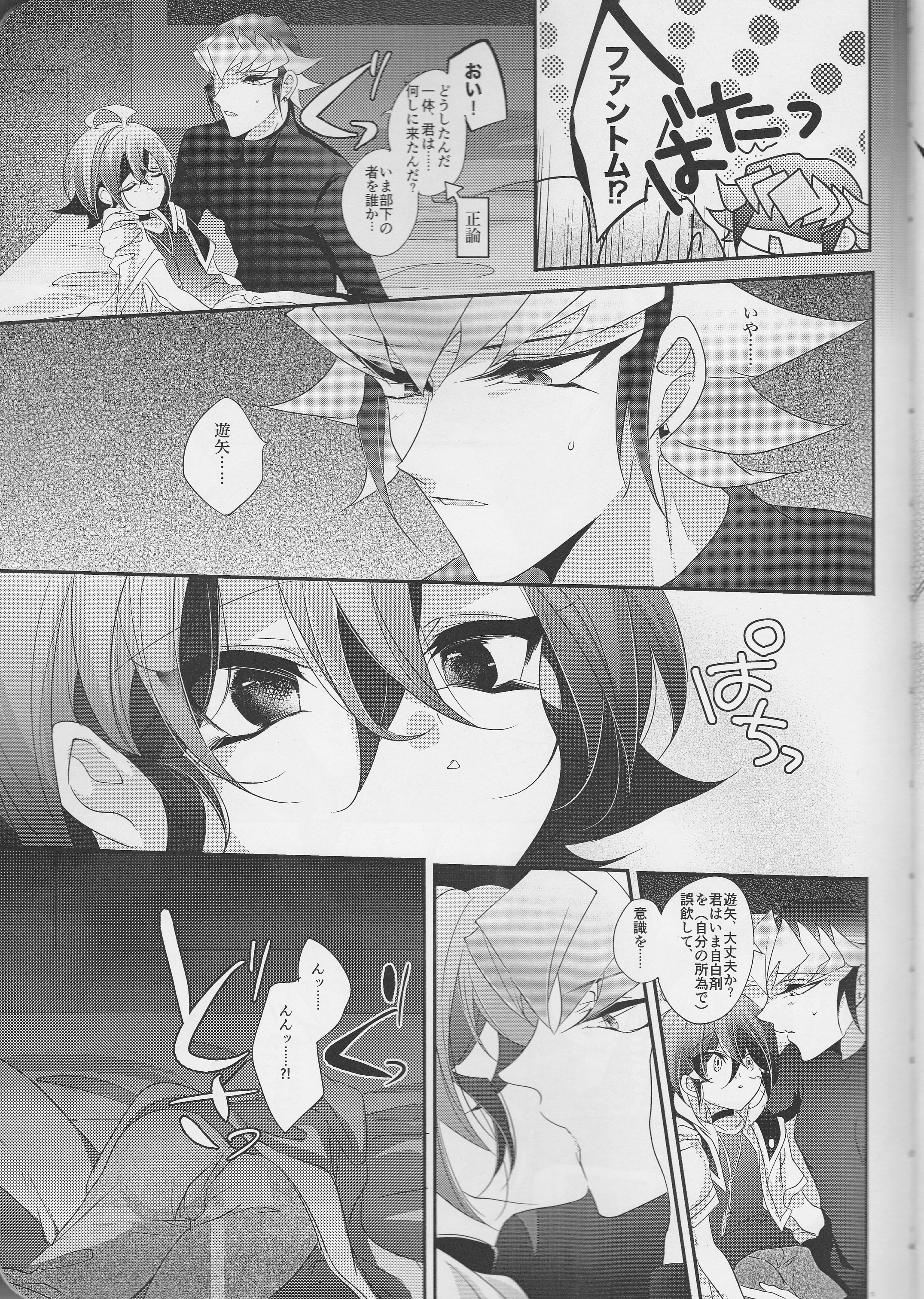 (Sennen☆Battle Phase15) [Gussuri., Lilliput (Rihi, Ichikawa)] Nemesis (Yu-Gi-Oh! ARC-V) page 5 full