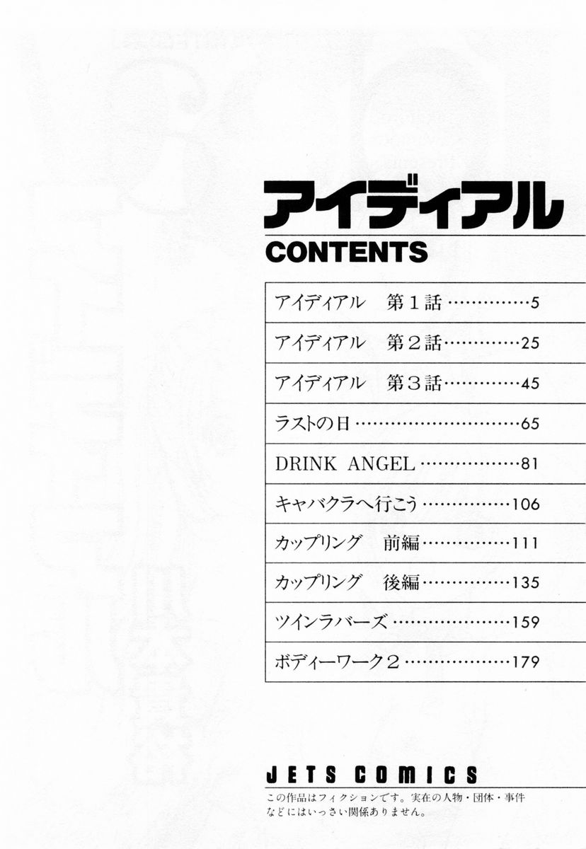 [Kawamoto Takahiro] Ideal Vol. 1 page 5 full