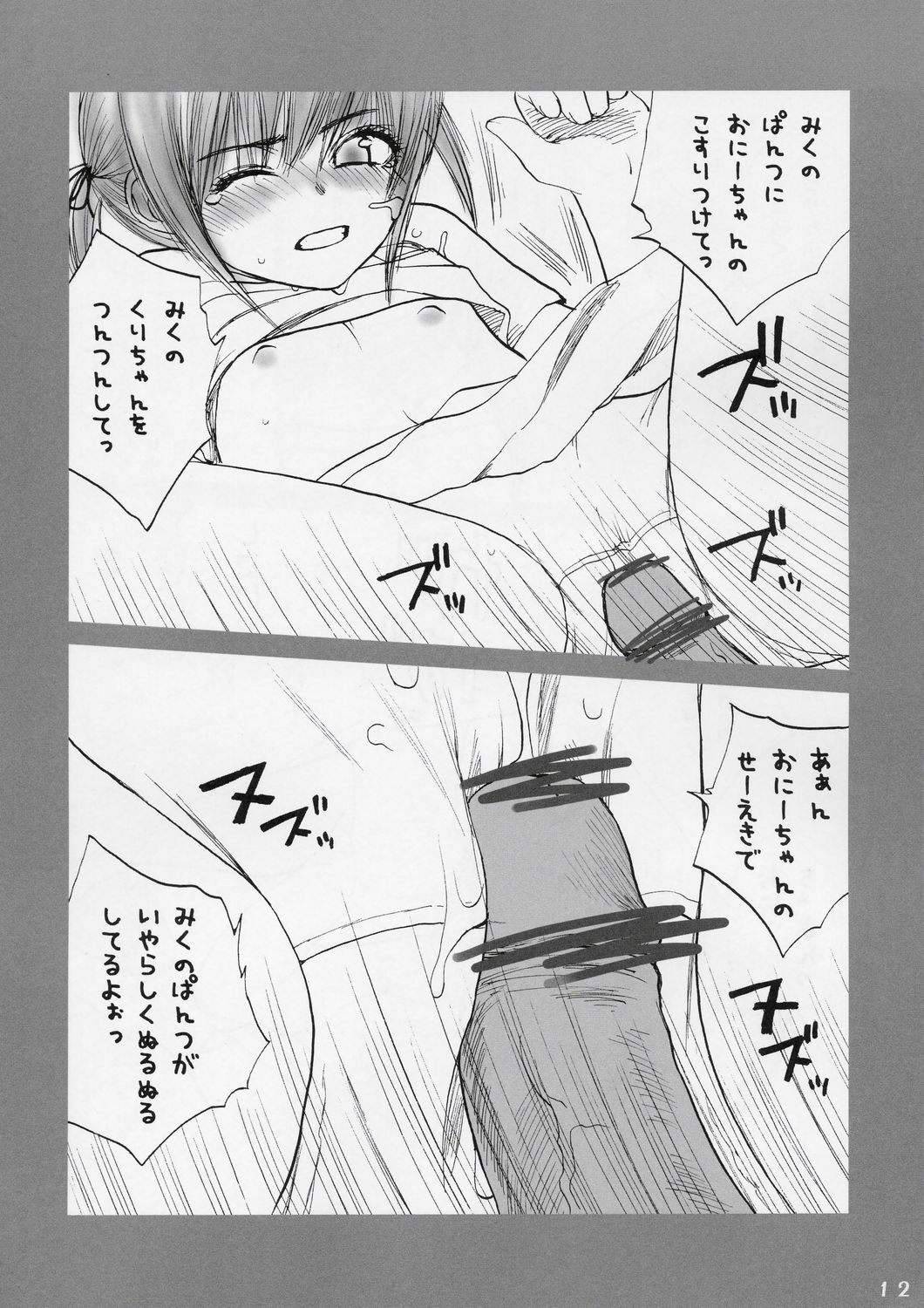 (C67) [IZUMISOU#5 (Rustle)] Lolita Complex 8 page 11 full