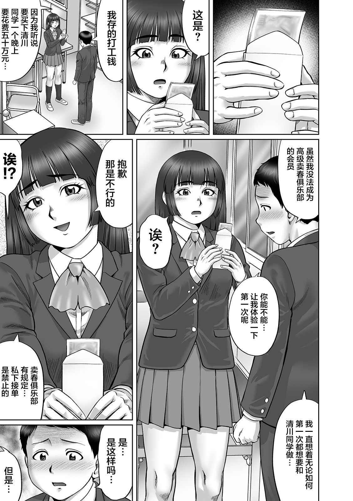 [Nitta Jun] Sonna Tomodachi (COMIC Orga Vol. 11) [Chinese] [不咕鸟汉化组] page 13 full