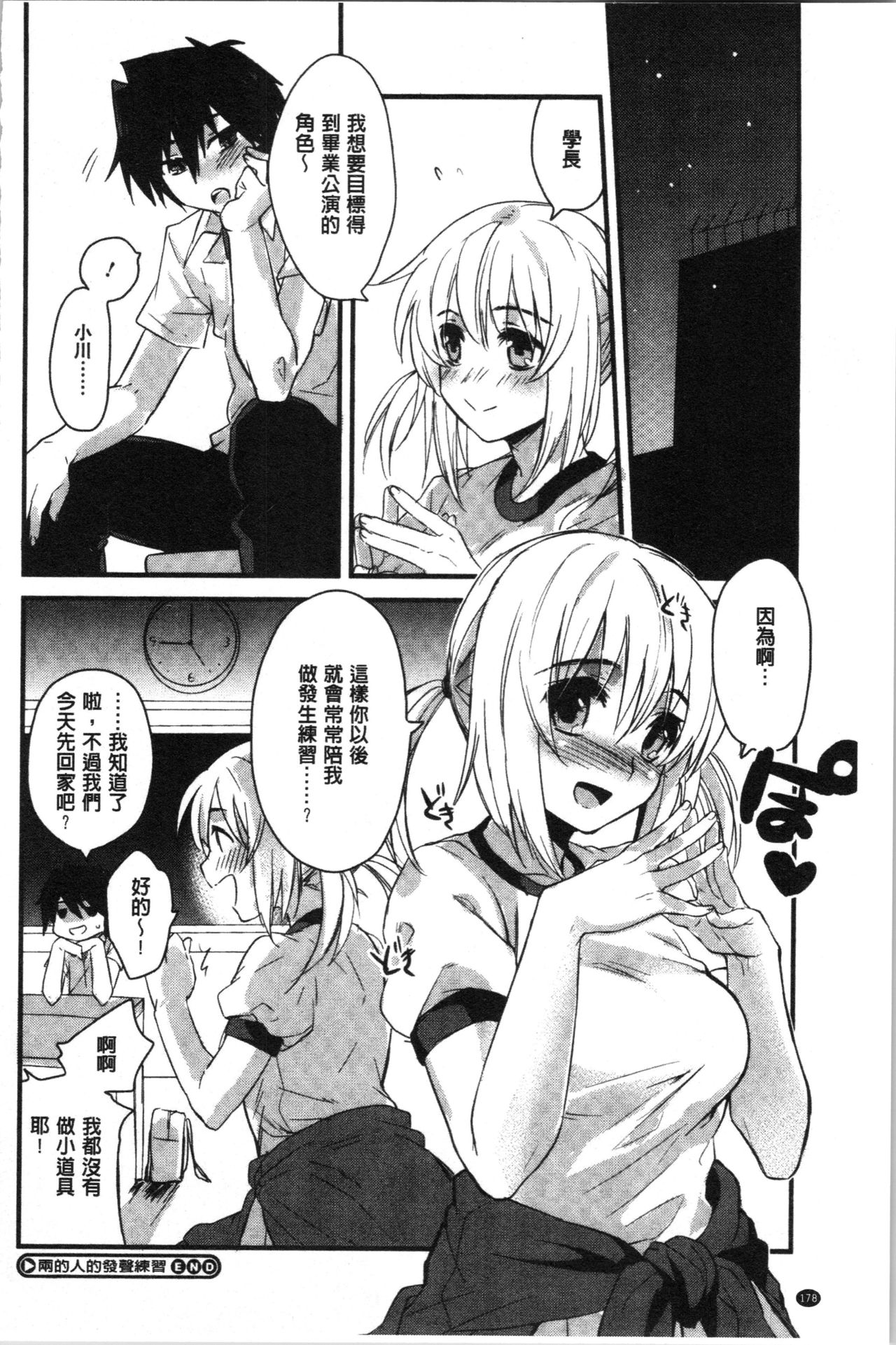 [Kisaki Saki] Sude Kiss Dekin Hodo Honki de Suki desu - I love you seriously. | 只是親吻根本不夠的真心的喜歡你喔 [Chinese] page 182 full