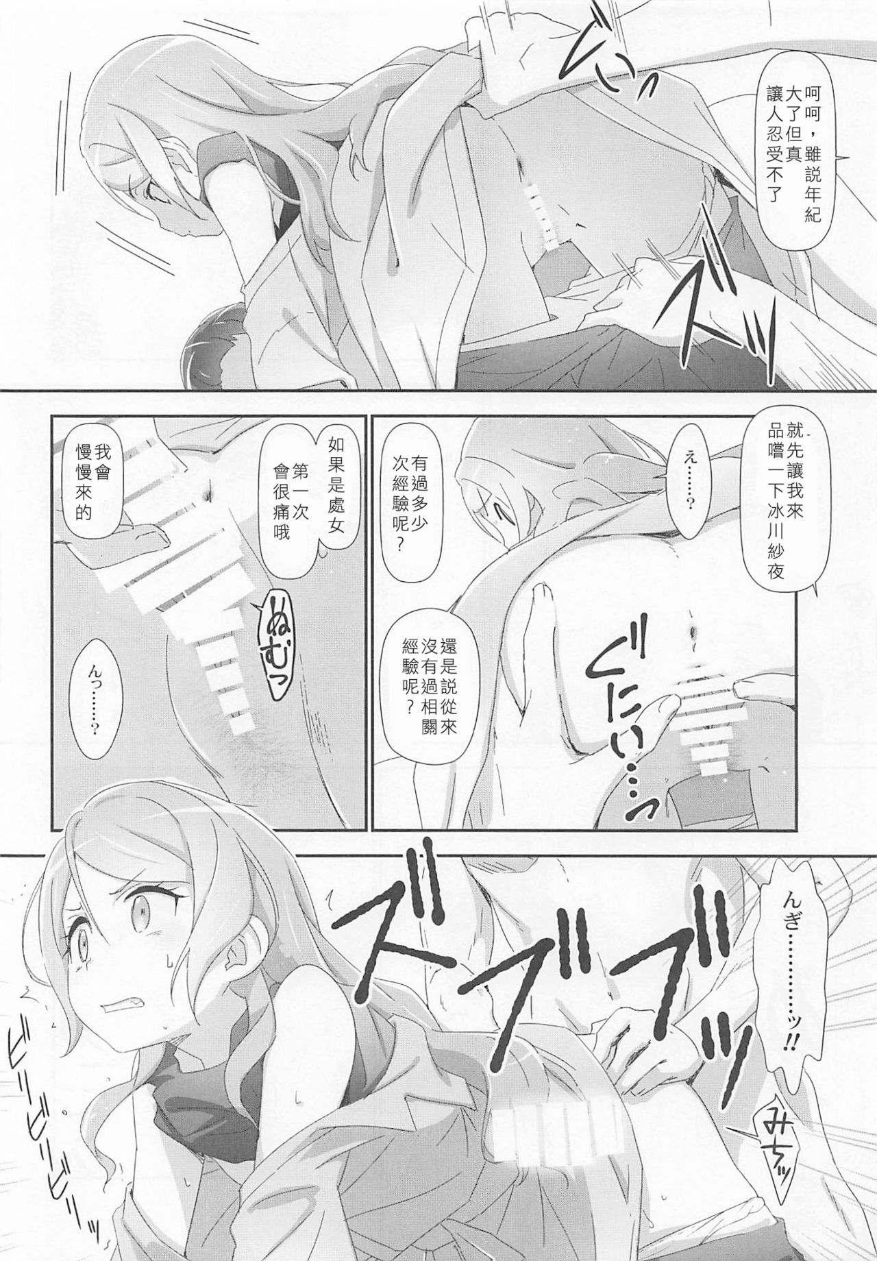 (C96) [Heart Manju Mania (Akata Izuki, Matsumori Shou)] EroYoro? 9 (BanG Dream!)[Chinese] page 15 full