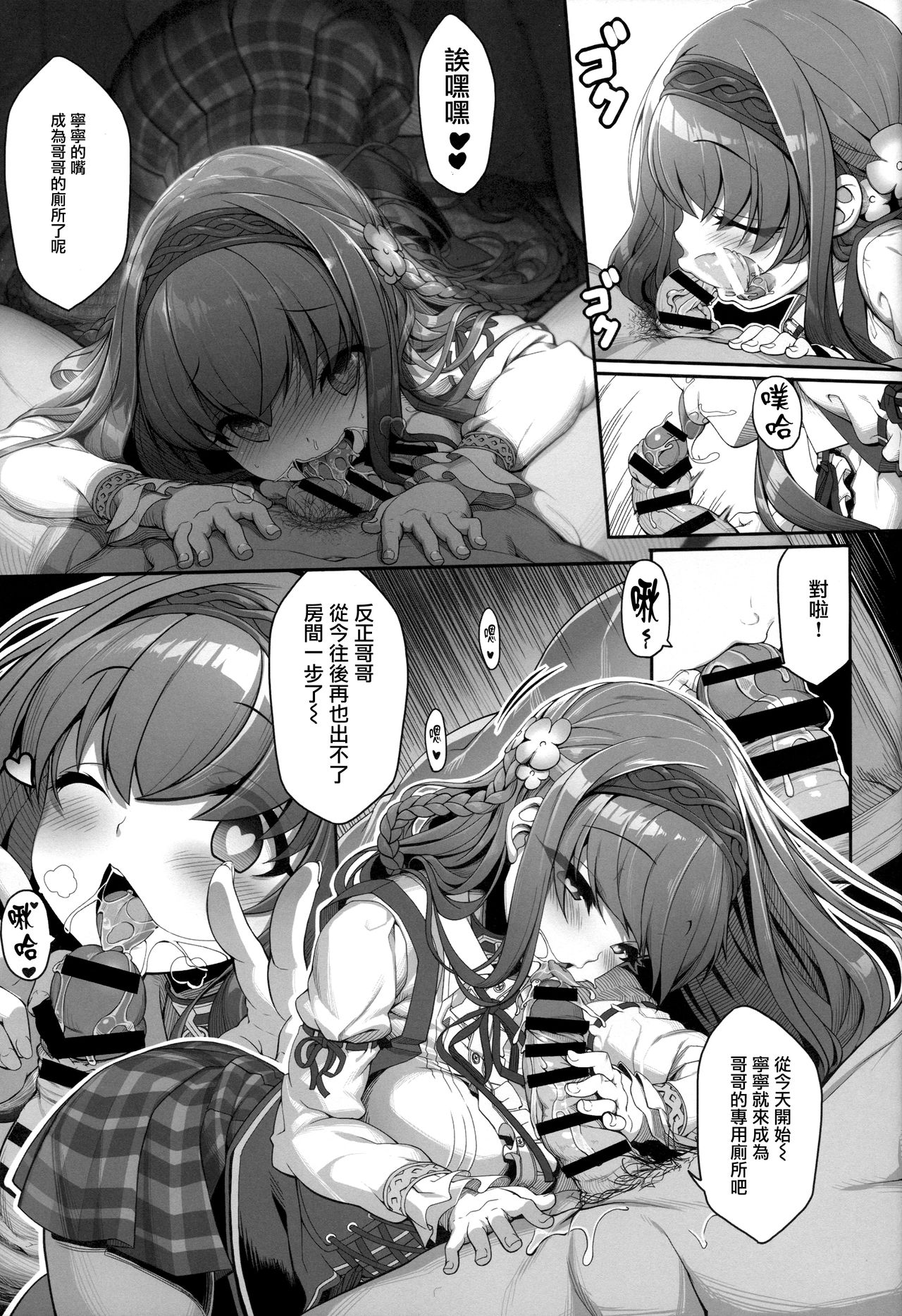 (COMITIA119) [Kirintei (Kirin Kakeru)] Inken na Imouto no Lavatory Life [Chinese] [無邪気漢化組] page 11 full