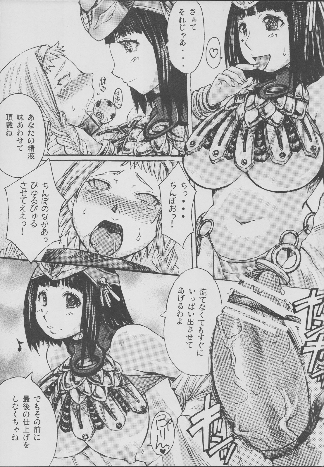 (C71) [Bakunyu Fullnerson (Kokuryuugan)] Exotic Shoukougun - Exotic Syndrome (Queen's Blade) page 32 full