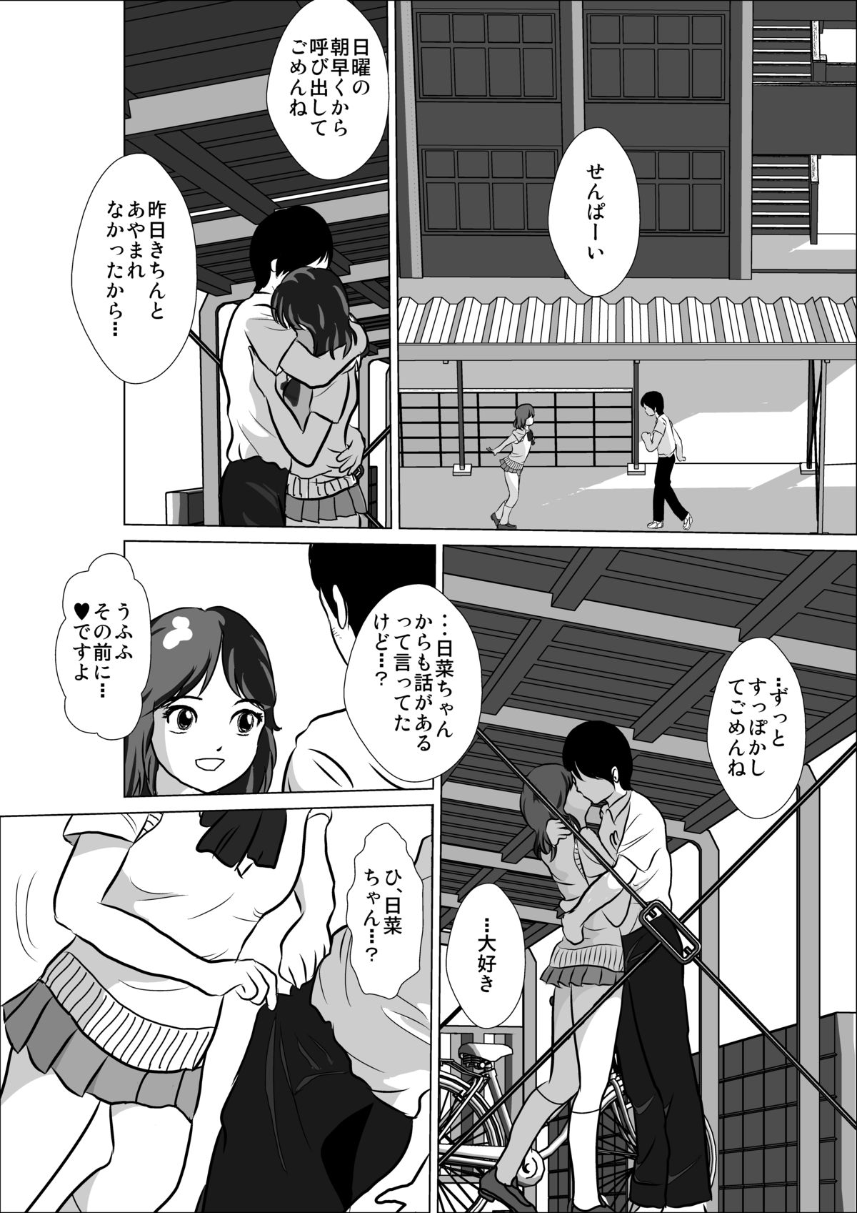 [I／H／R] LOVE IS THE PLAN CP6 page 37 full