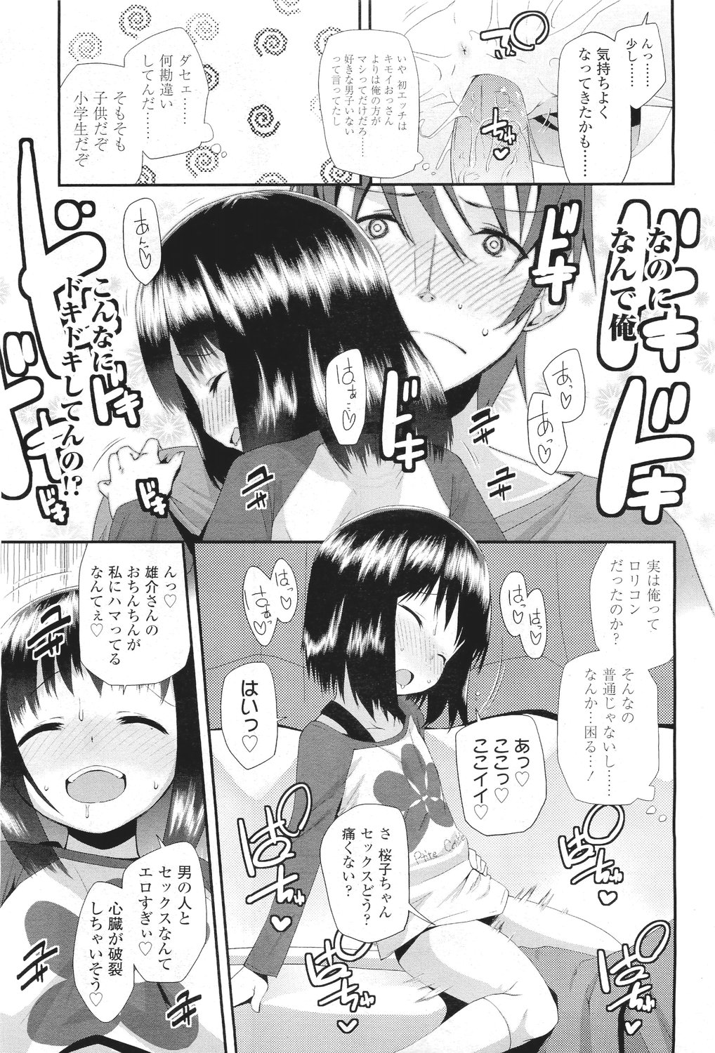 [Maeshima Ryo] サクラ･さくら page 13 full