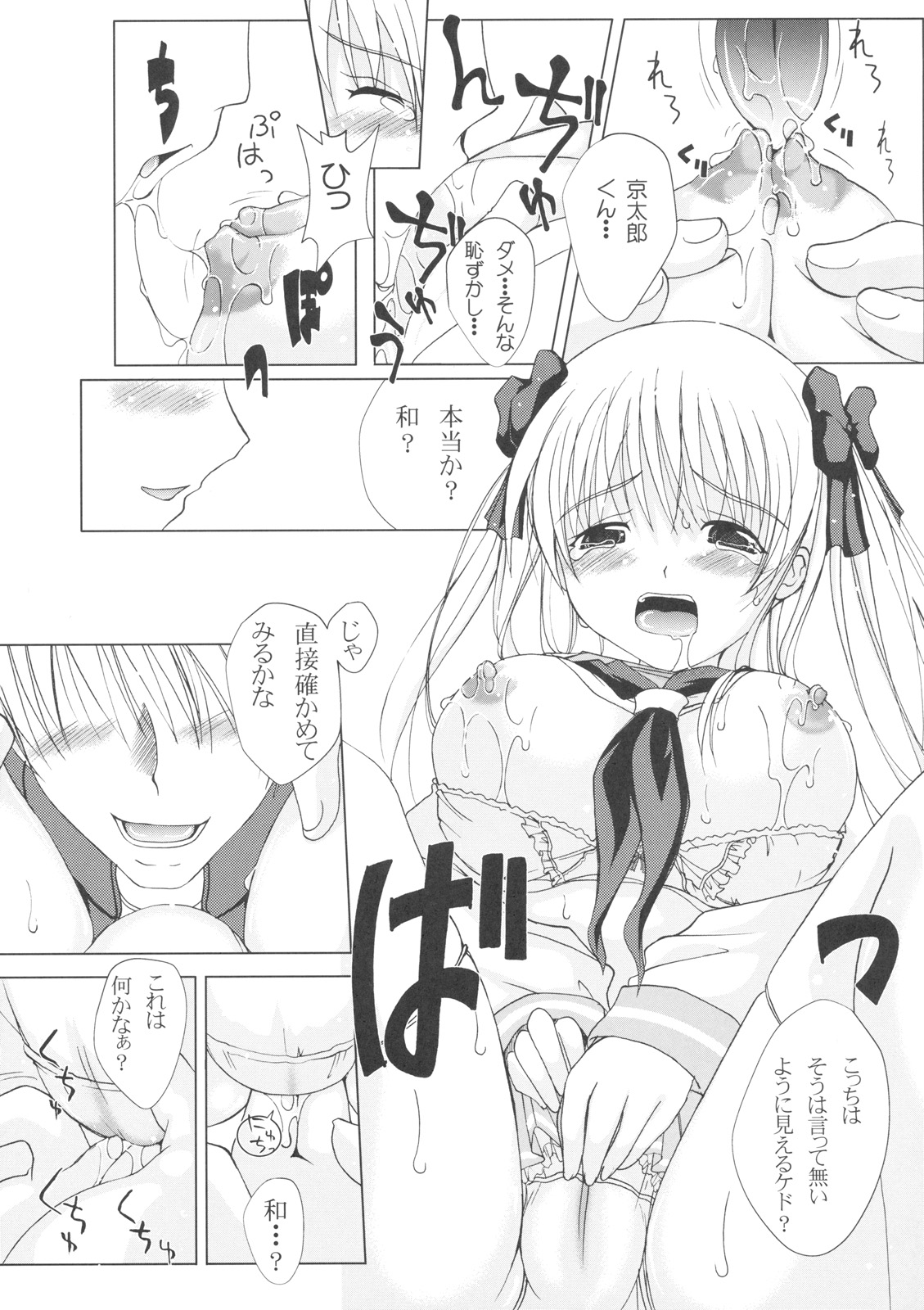 (C76) [YMI factory (Yamai)] Tako Nodo! (Saki) page 8 full
