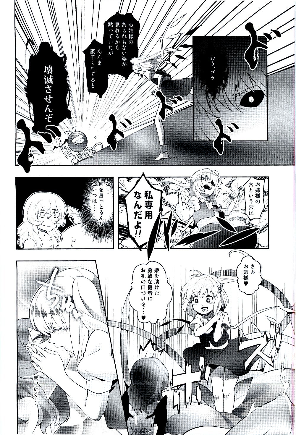 (Kouroumu 10) [Ripton Sabo (Ripton)] Ochinchin Daishingeki - Remilia no Gyakushuu (Touhou Project) page 12 full